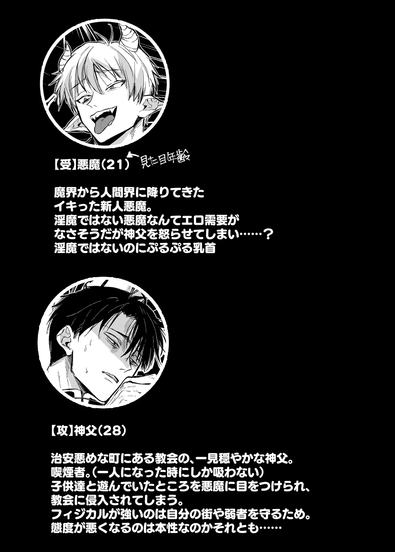 ブチギレ豹変神父によるザコ悪魔→淫魔化あそび - page3