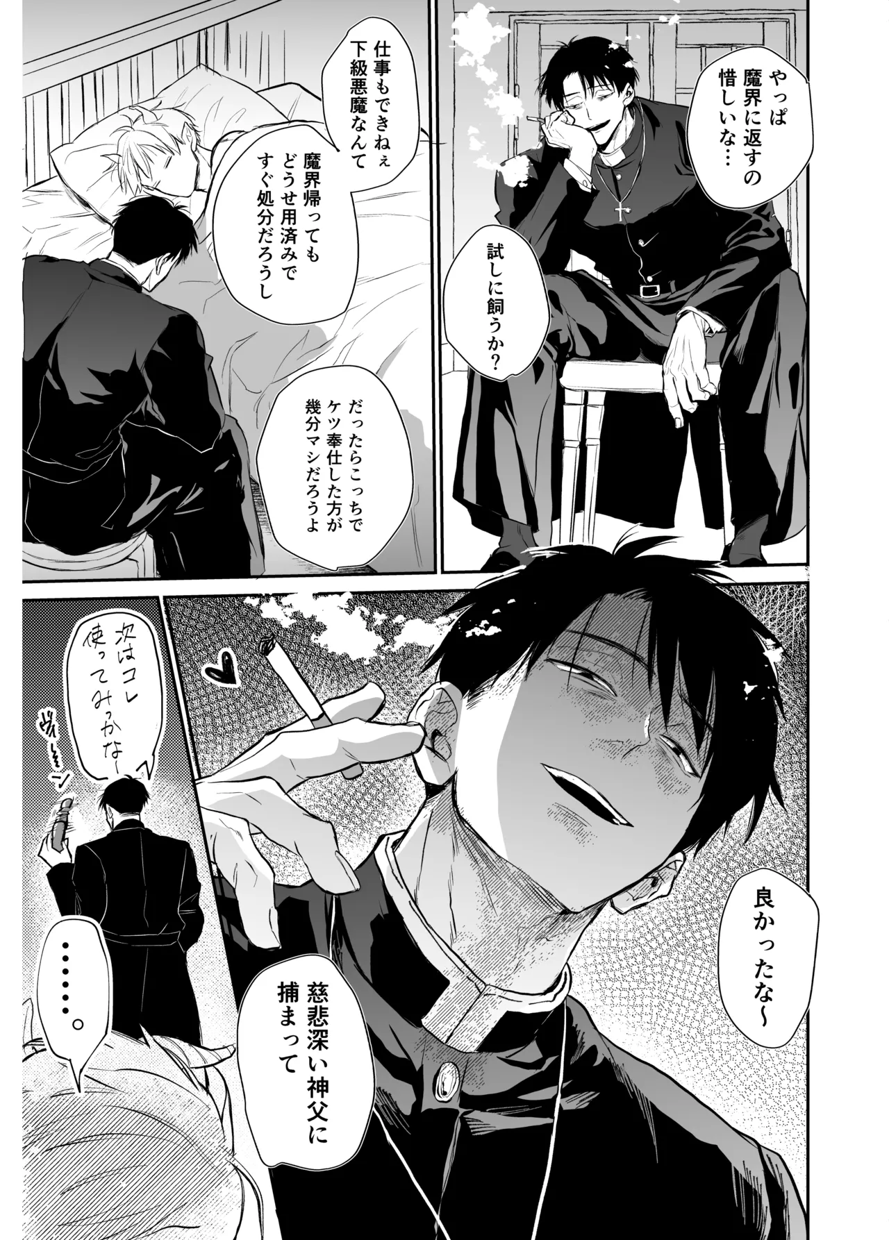 ブチギレ豹変神父によるザコ悪魔→淫魔化あそび - page35