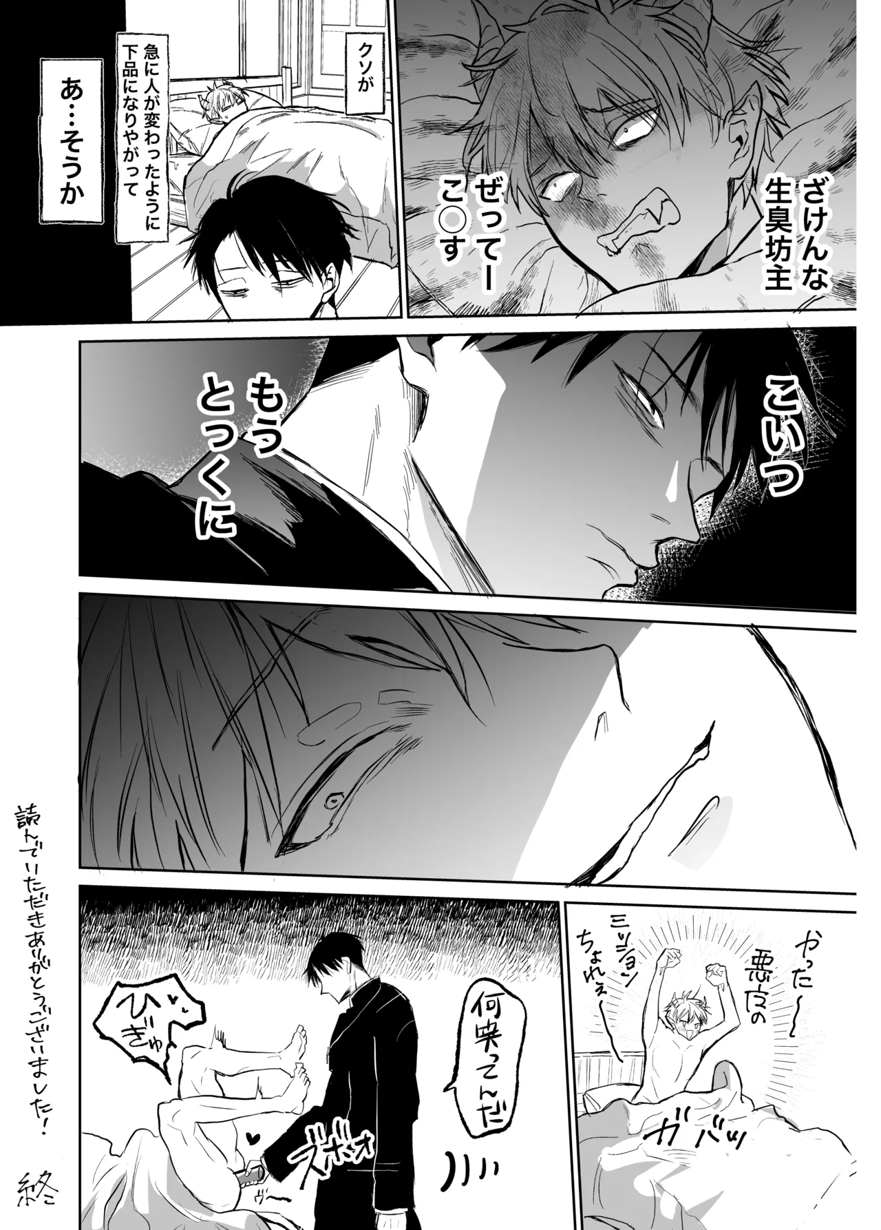 ブチギレ豹変神父によるザコ悪魔→淫魔化あそび - page36