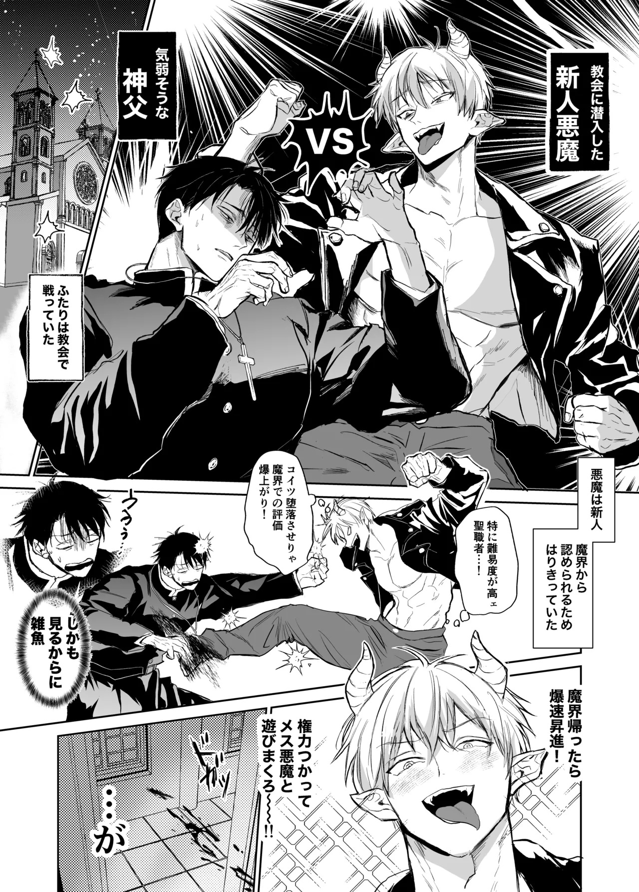 ブチギレ豹変神父によるザコ悪魔→淫魔化あそび - page4