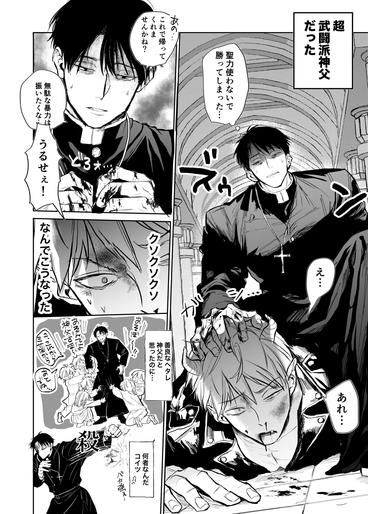 ブチギレ豹変神父によるザコ悪魔→淫魔化あそび - page5