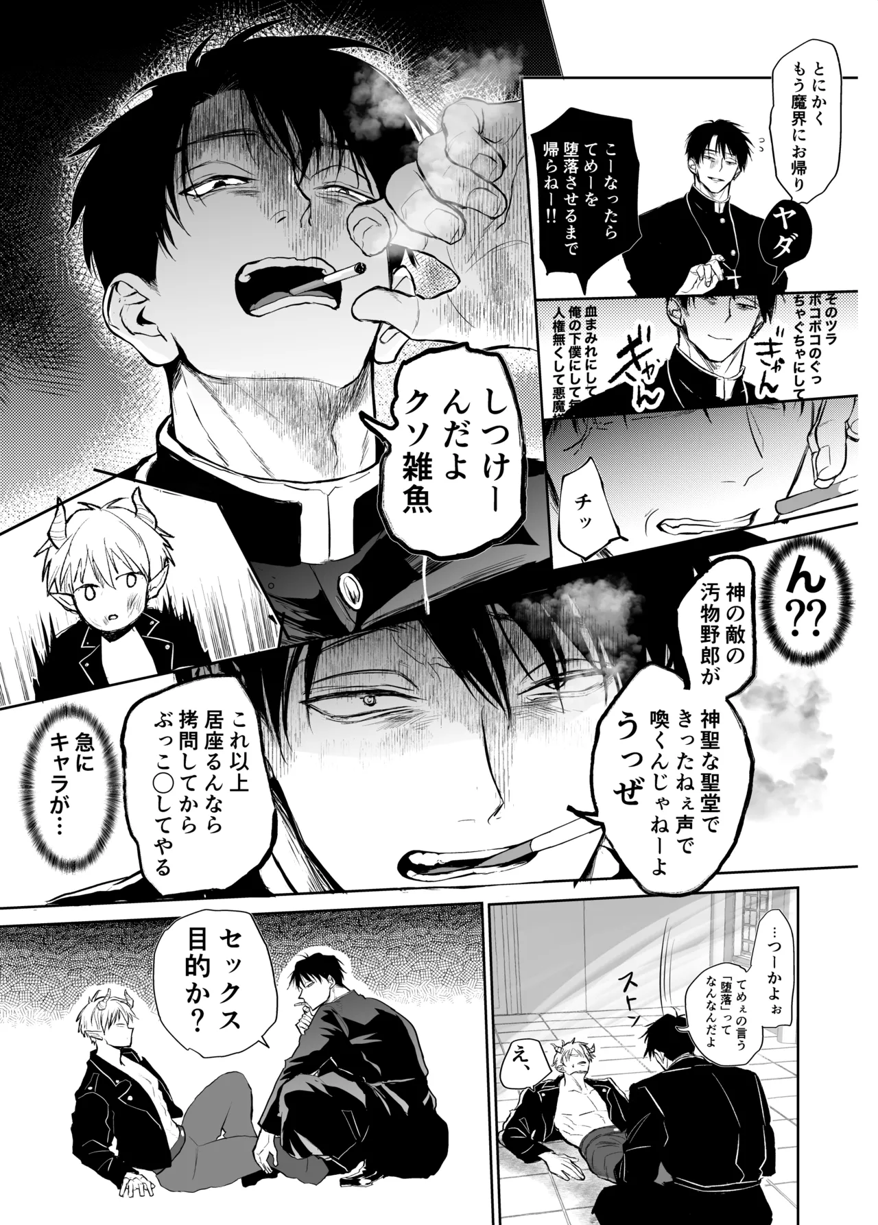 ブチギレ豹変神父によるザコ悪魔→淫魔化あそび - page6