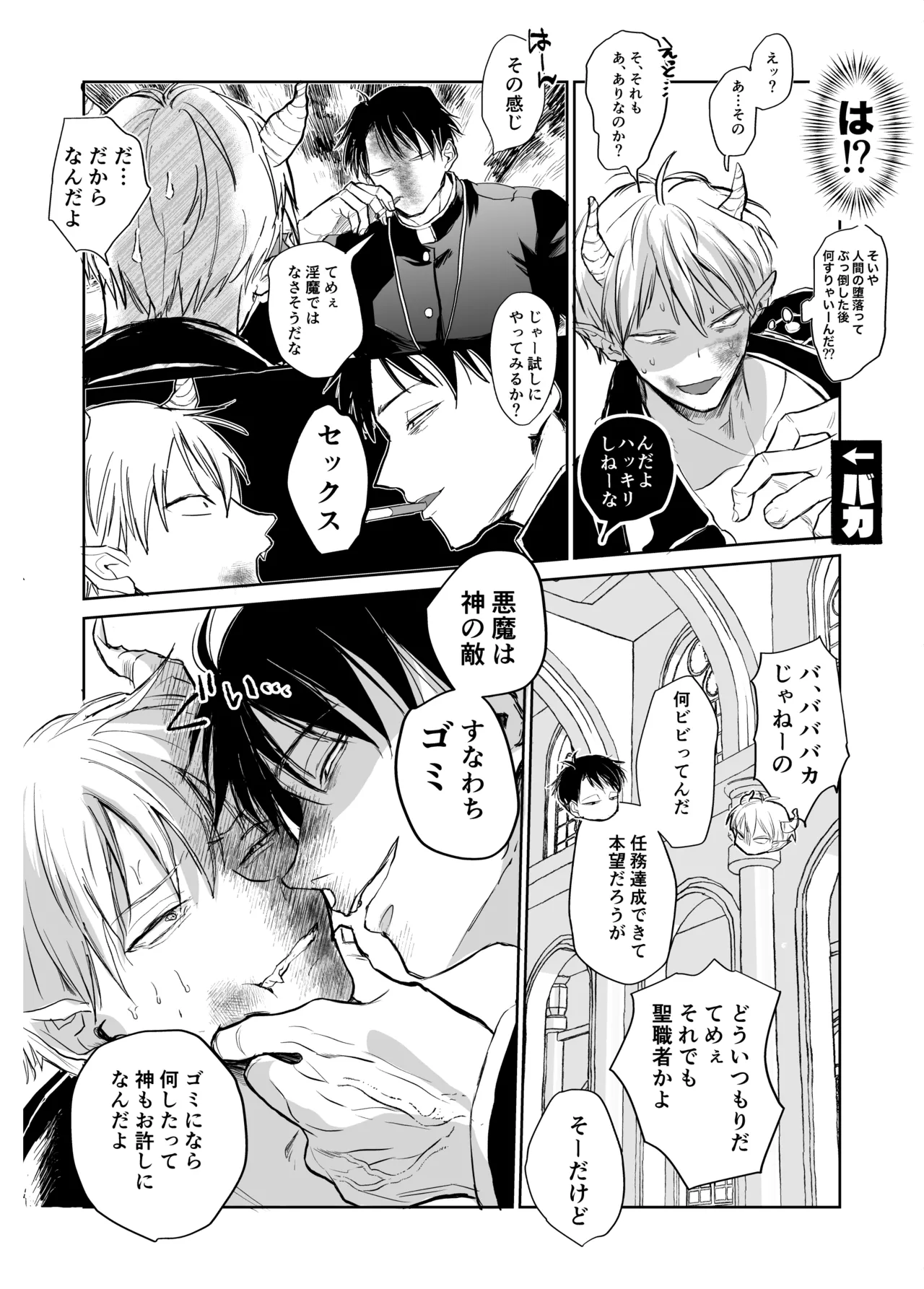 ブチギレ豹変神父によるザコ悪魔→淫魔化あそび - page7