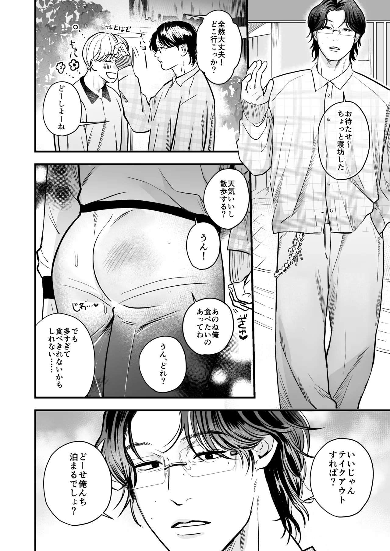 いれてください！まことくん！ - page10