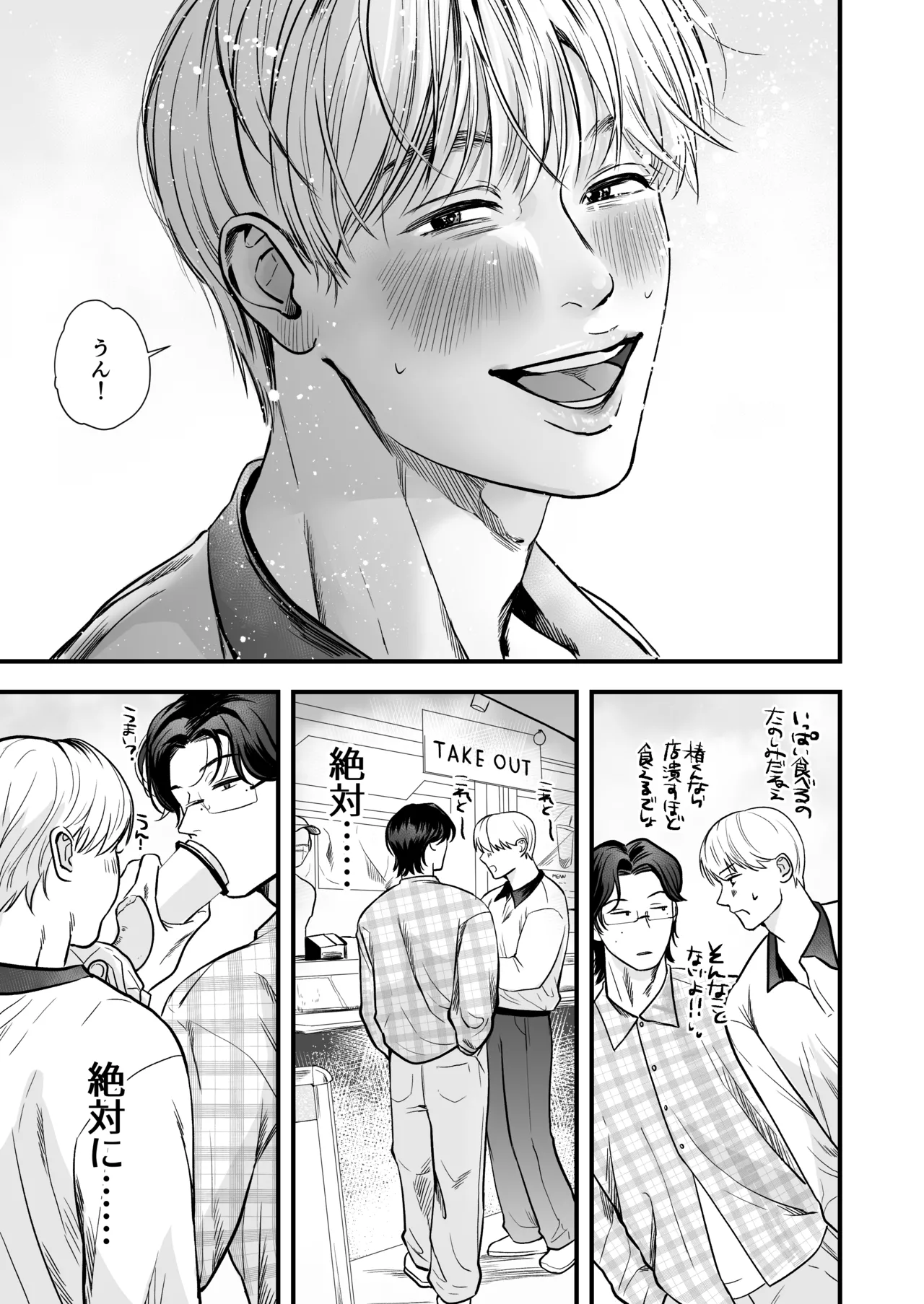 いれてください！まことくん！ - page11