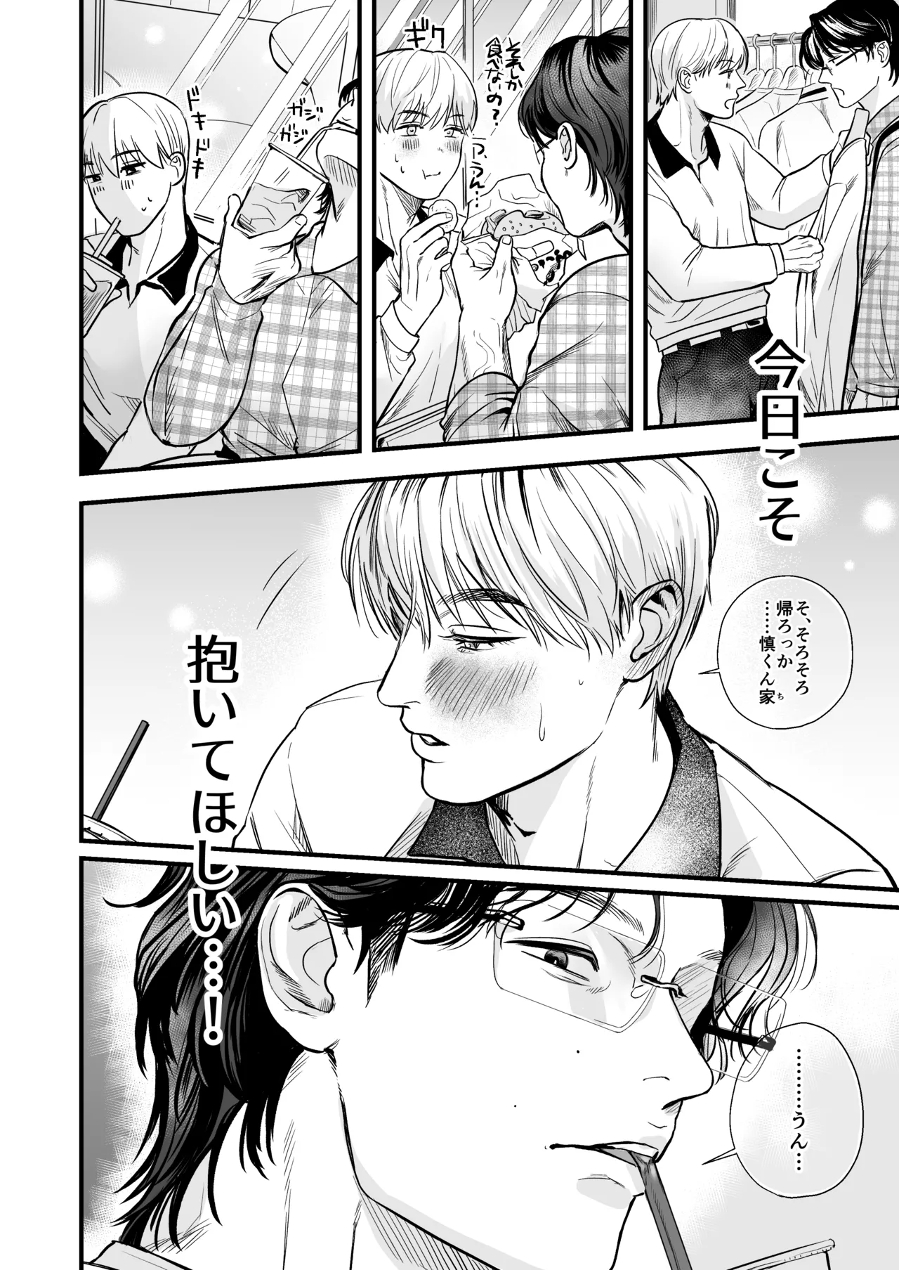 いれてください！まことくん！ - page12