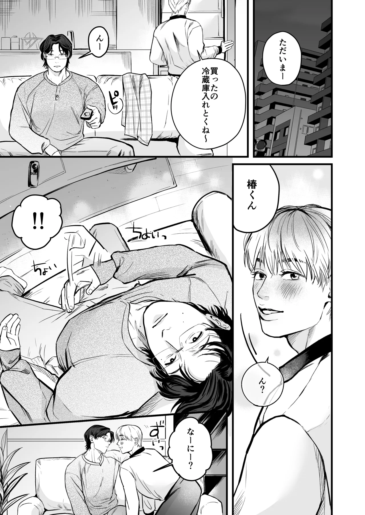 いれてください！まことくん！ - page13