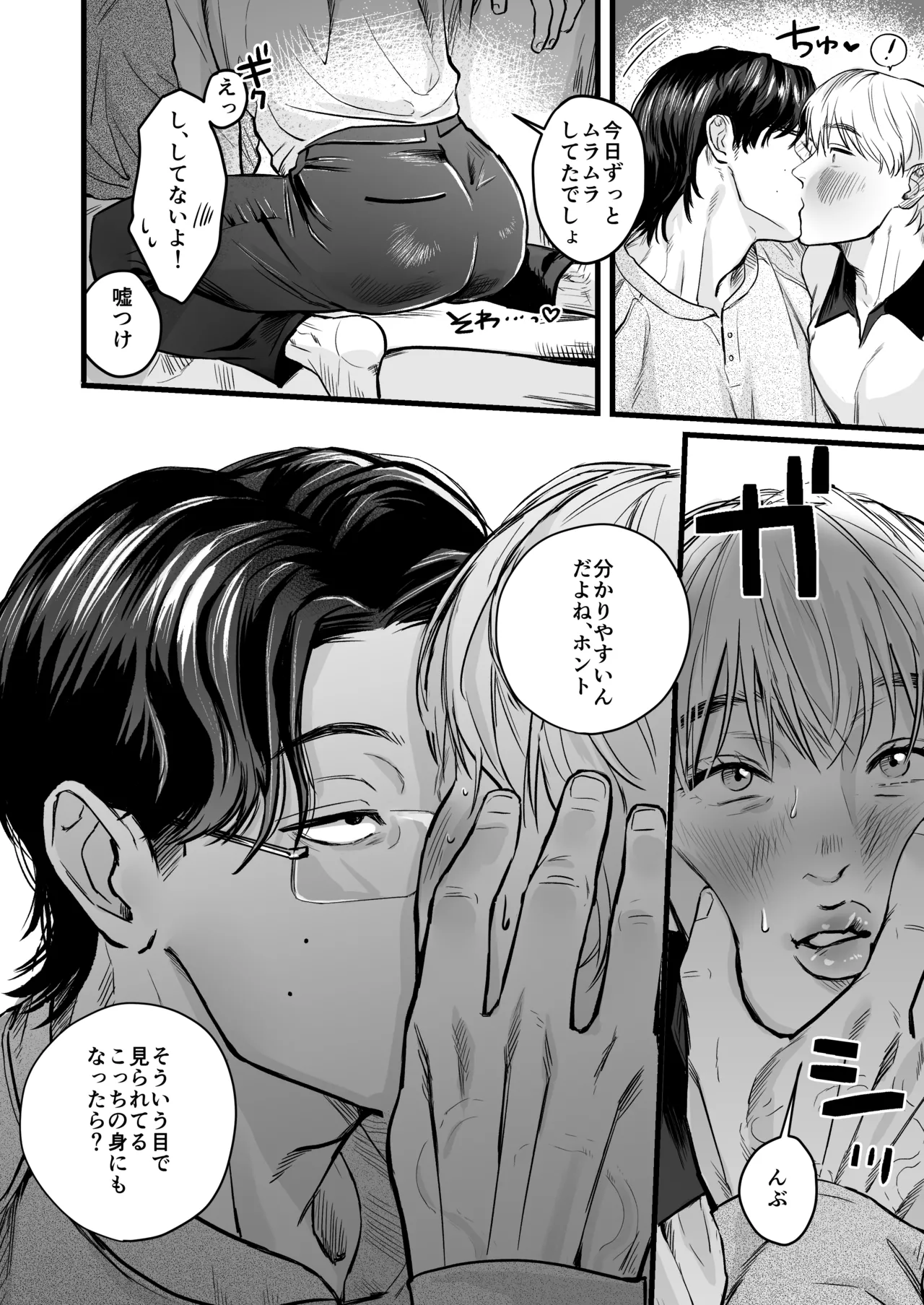 いれてください！まことくん！ - page14