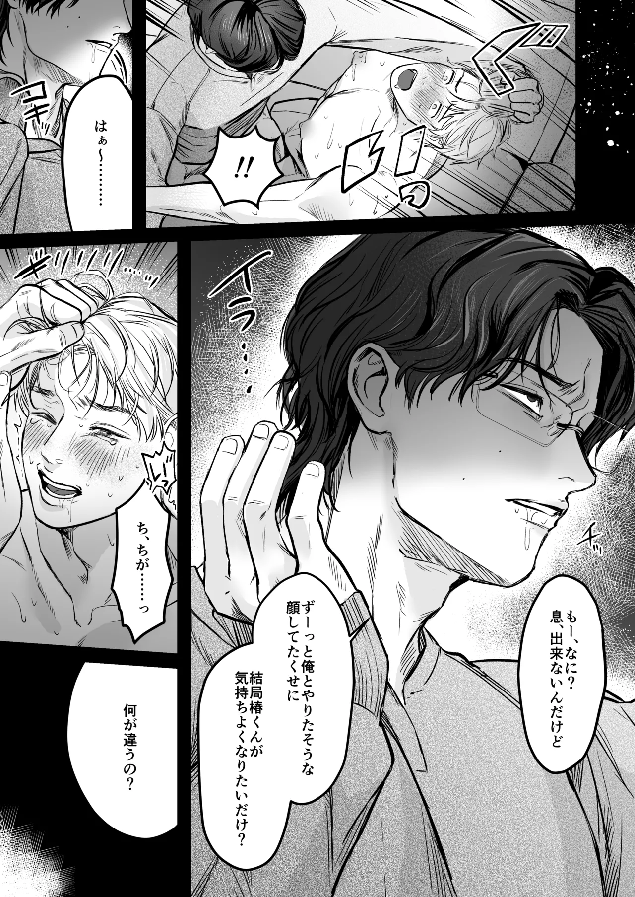 いれてください！まことくん！ - page21