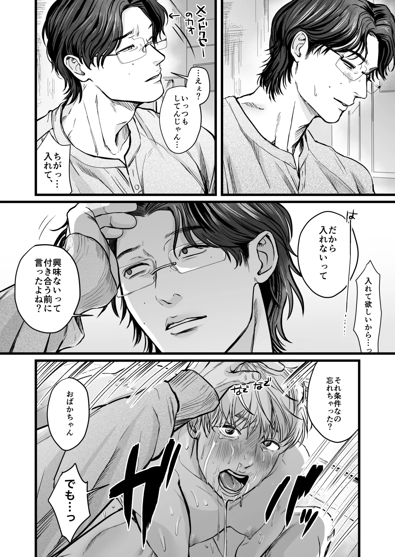 いれてください！まことくん！ - page25