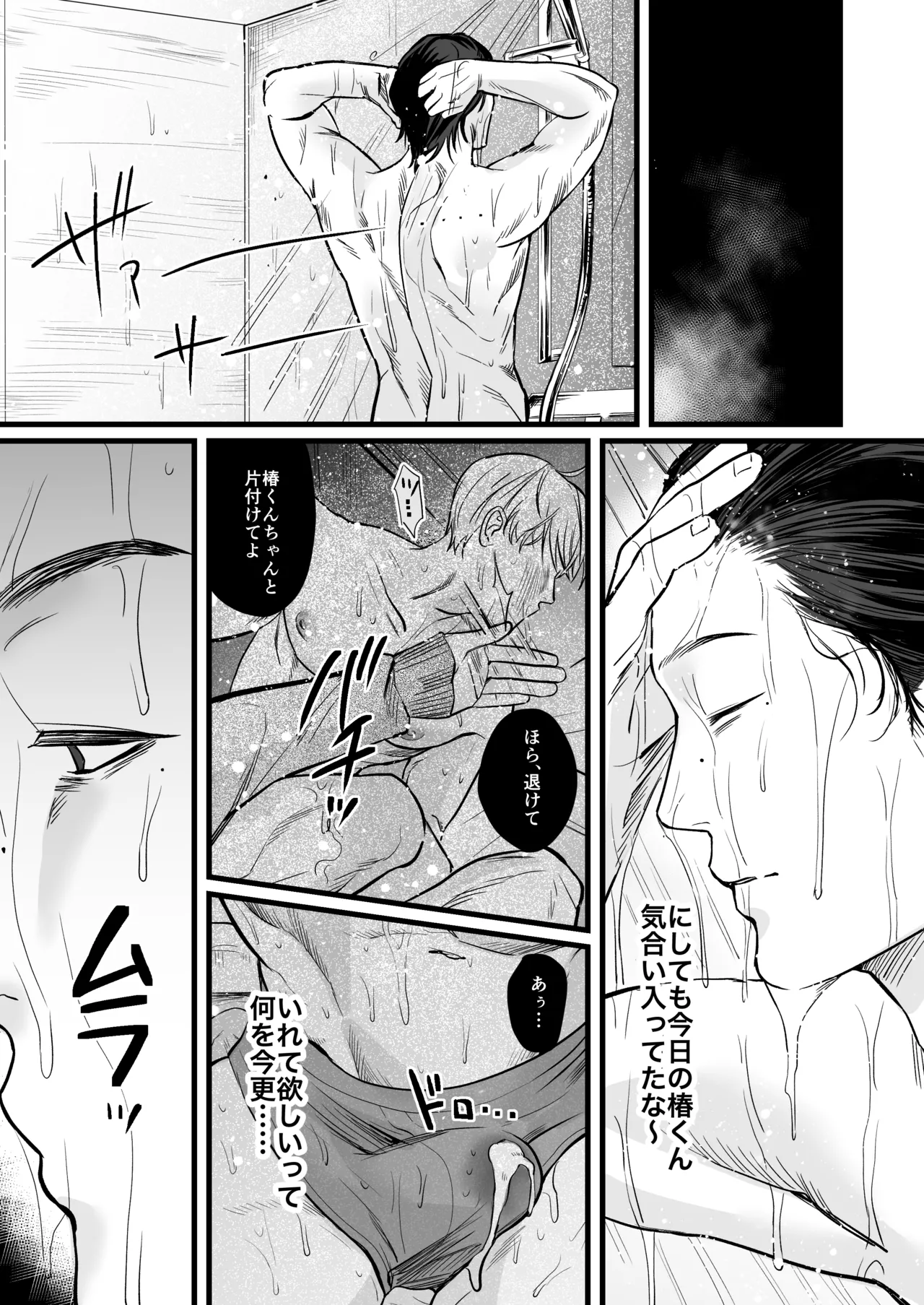 いれてください！まことくん！ - page27