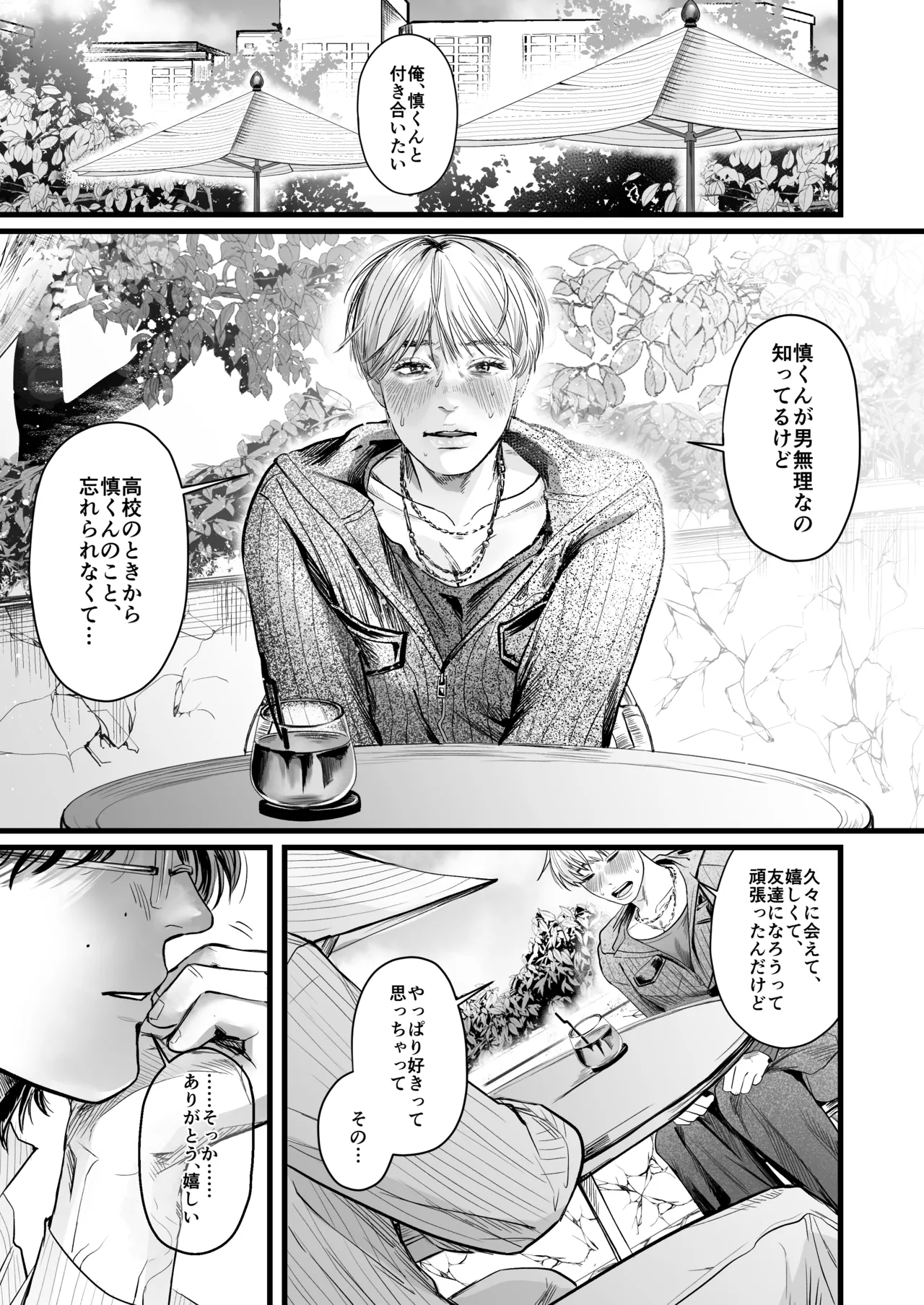 いれてください！まことくん！ - page3