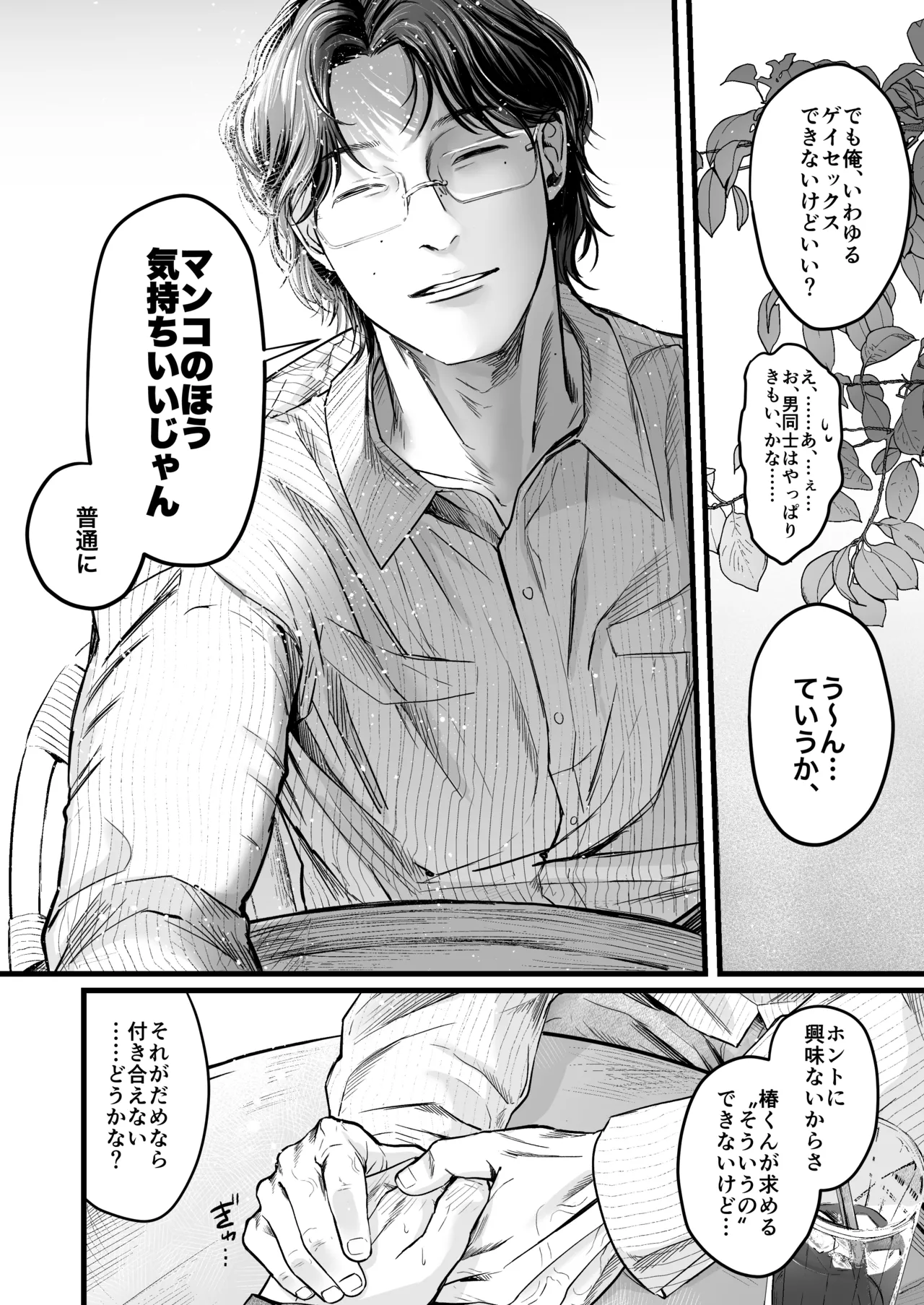 いれてください！まことくん！ - page4