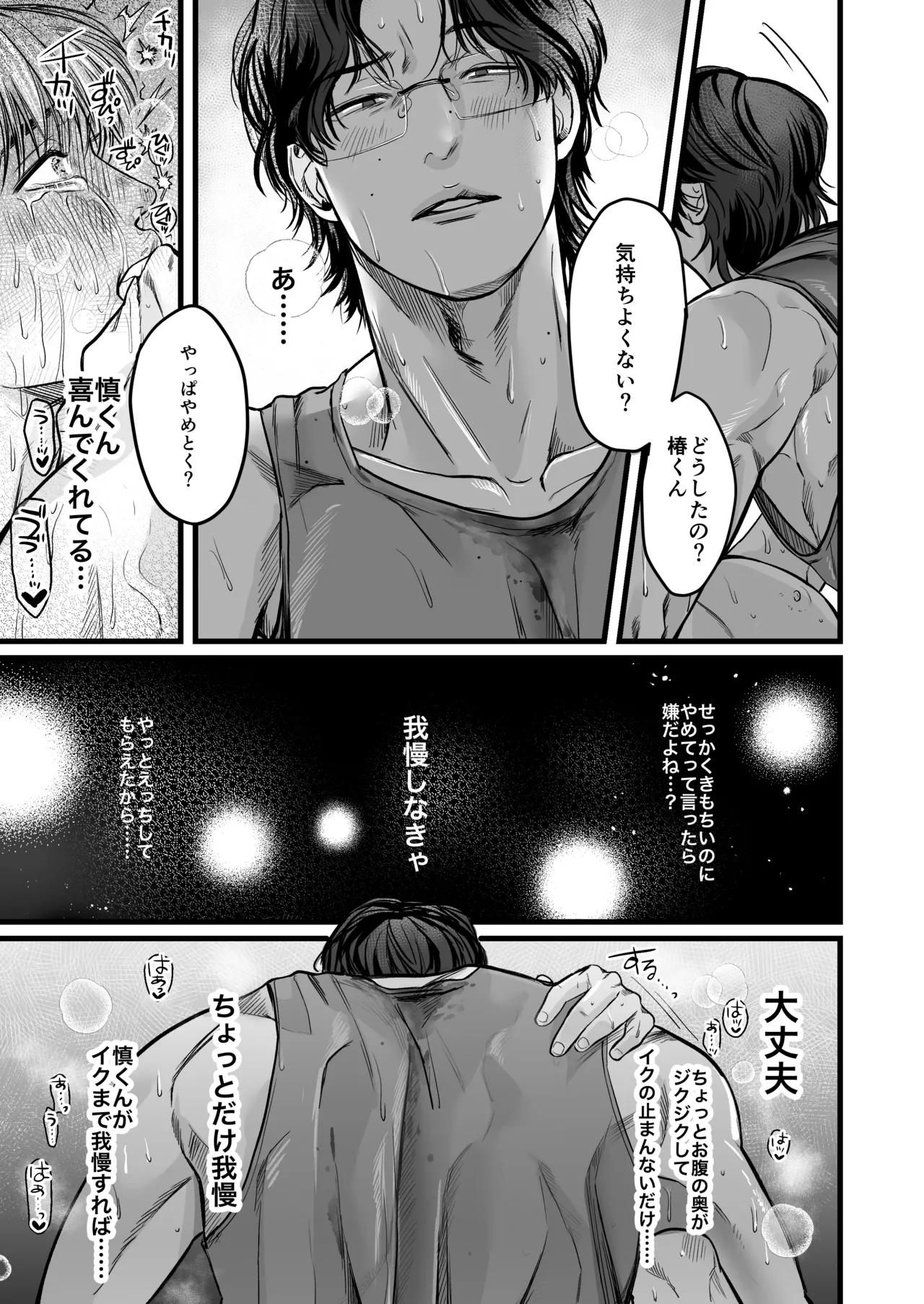 いれてください！まことくん！ - page41
