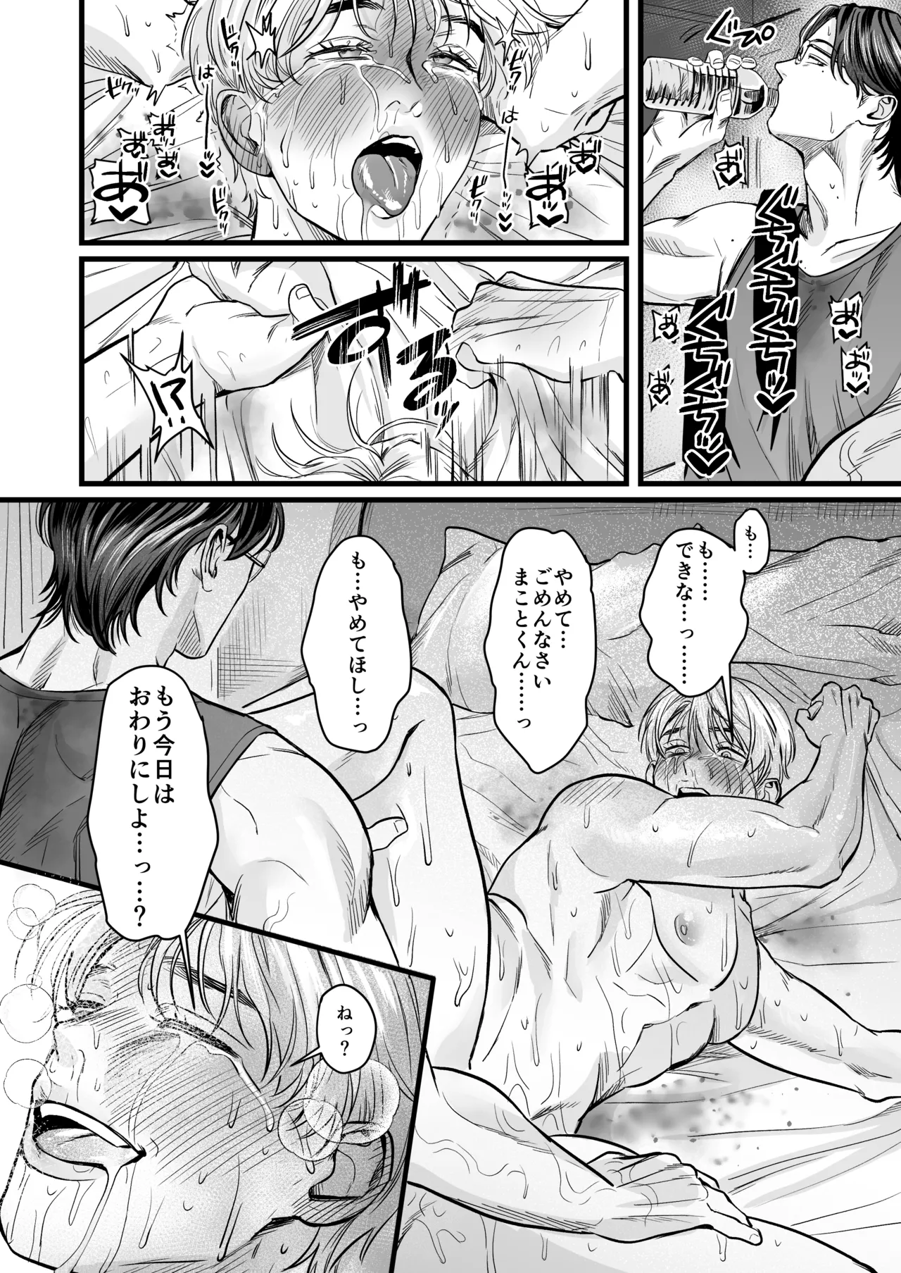 いれてください！まことくん！ - page43