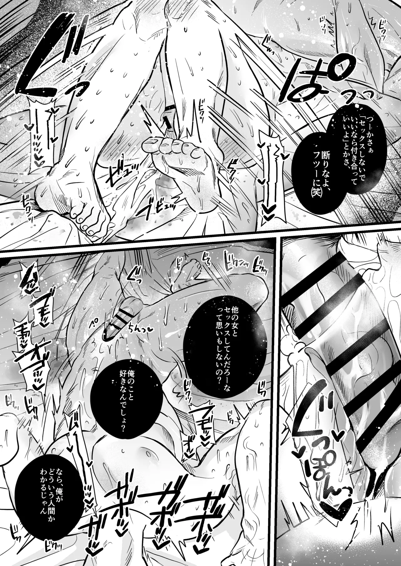 いれてください！まことくん！ - page52