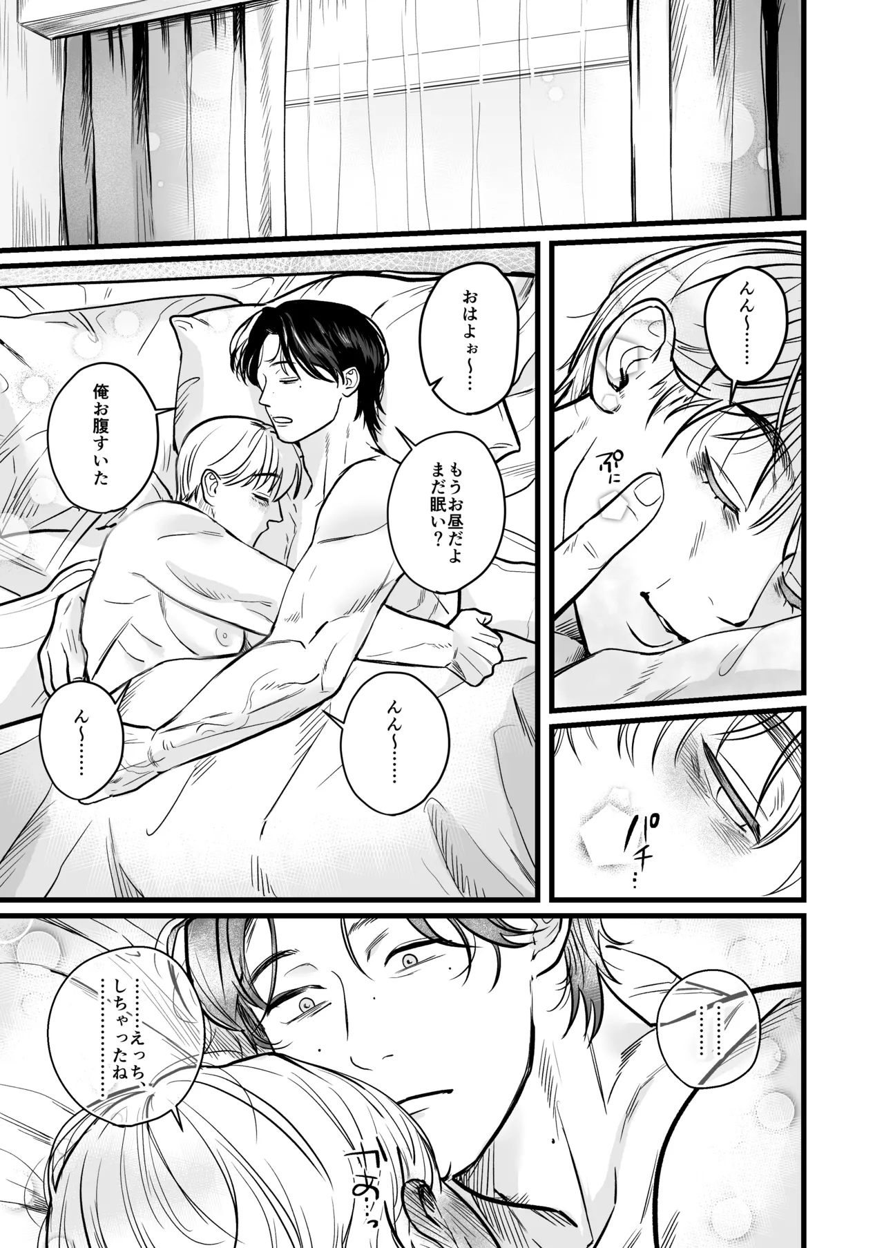 いれてください！まことくん！ - page63