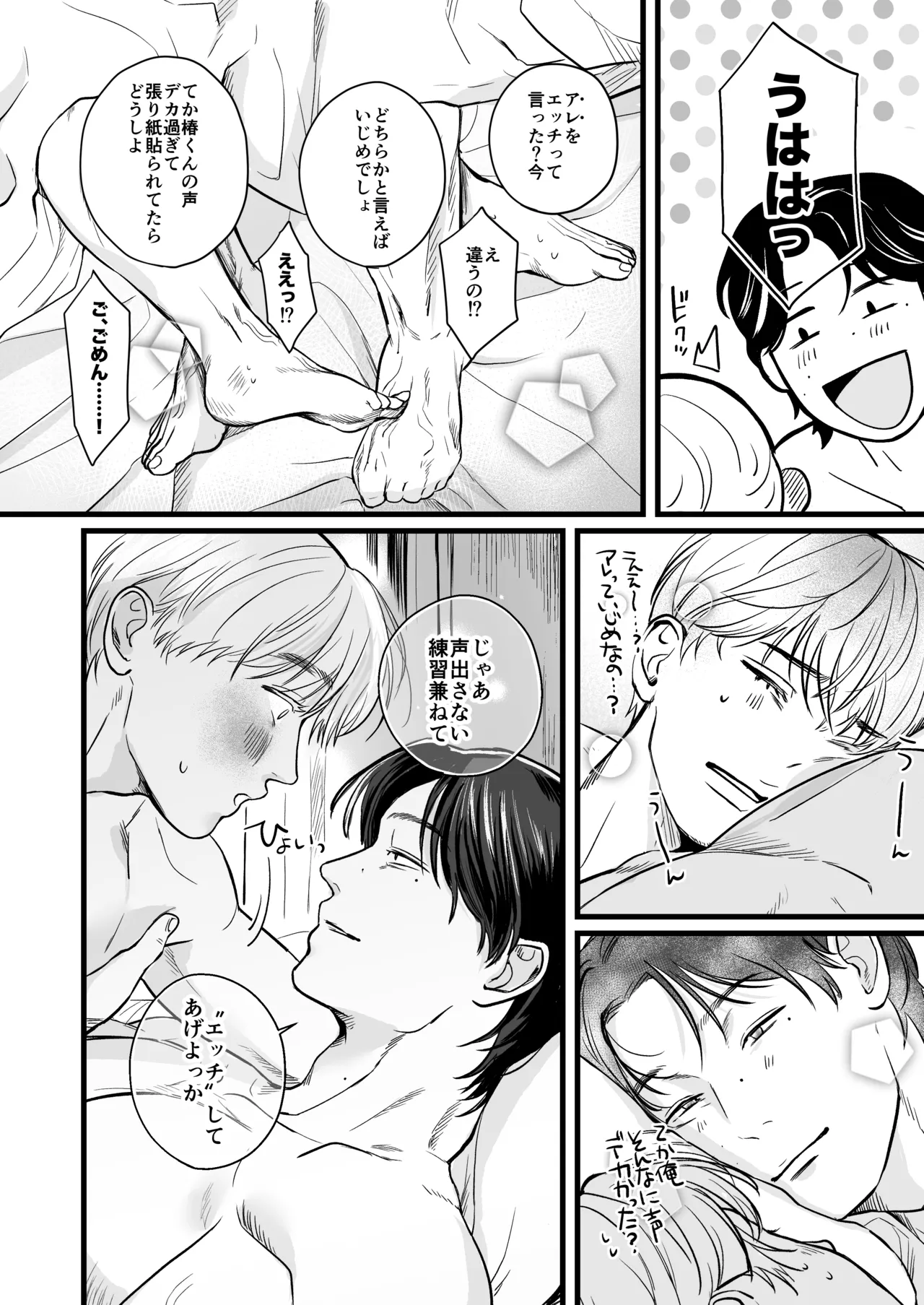 いれてください！まことくん！ - page64