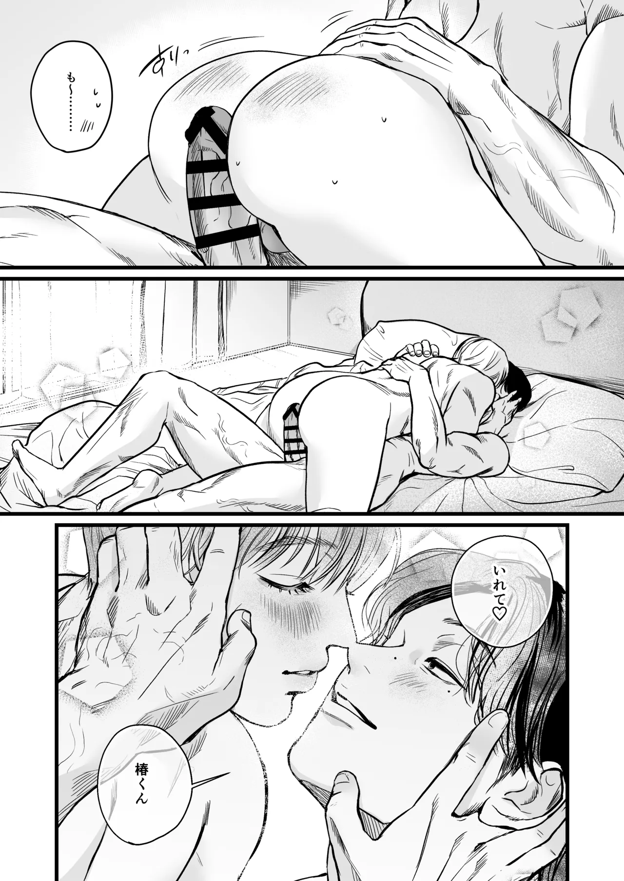 いれてください！まことくん！ - page66