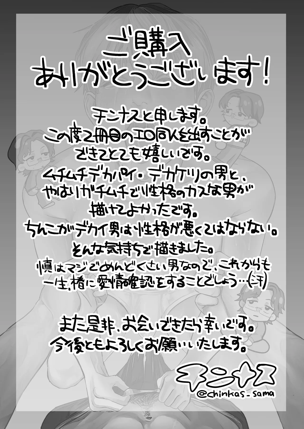 いれてください！まことくん！ - page67