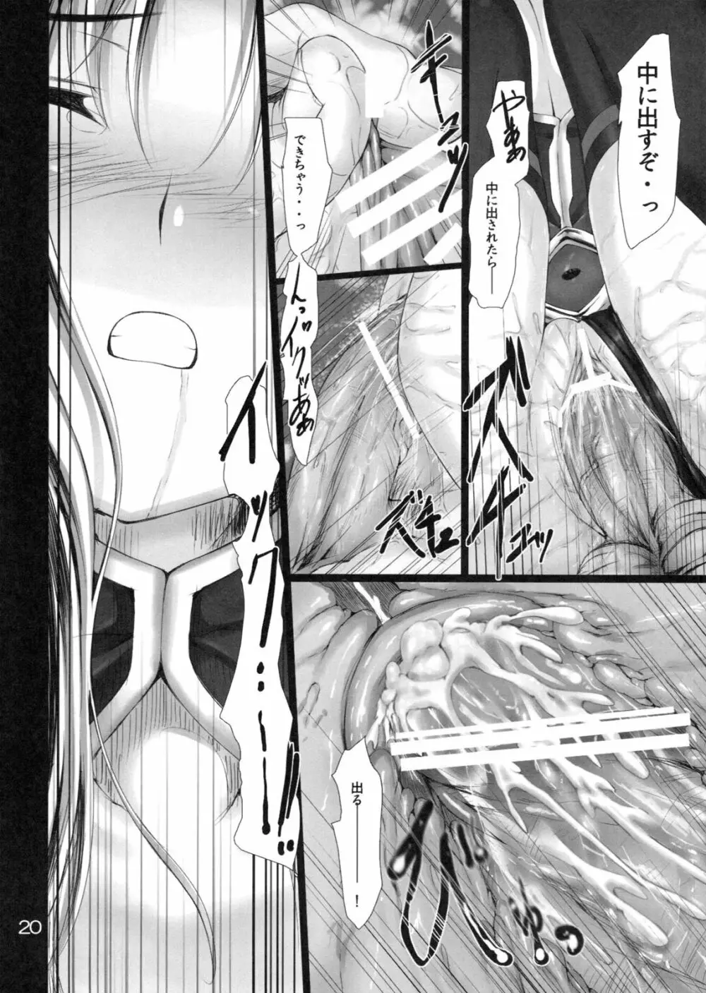 妄想イグニッション! - page19