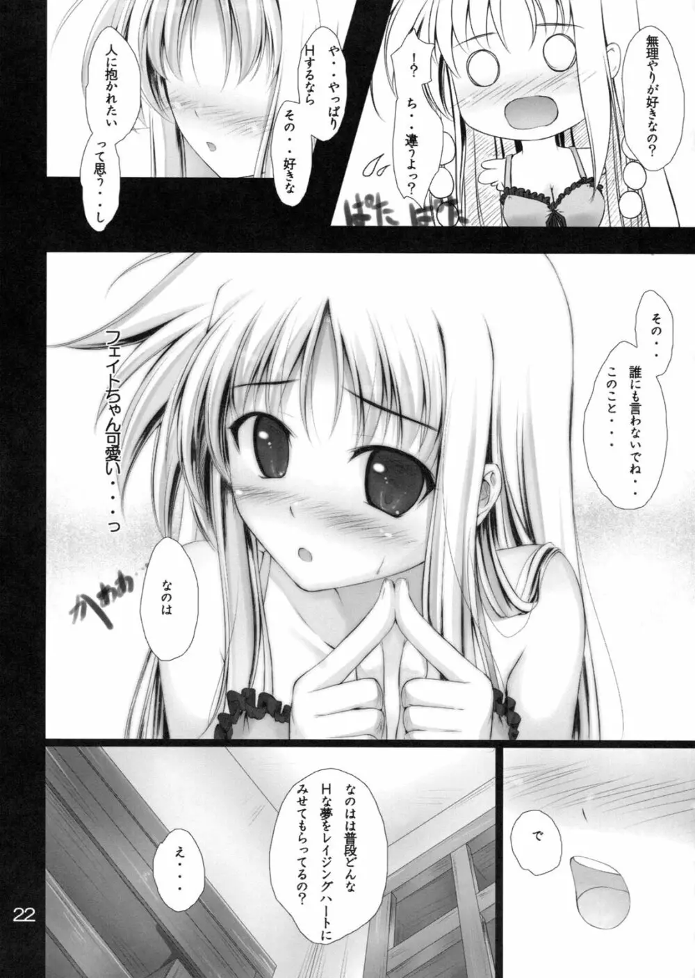 妄想イグニッション! - page21