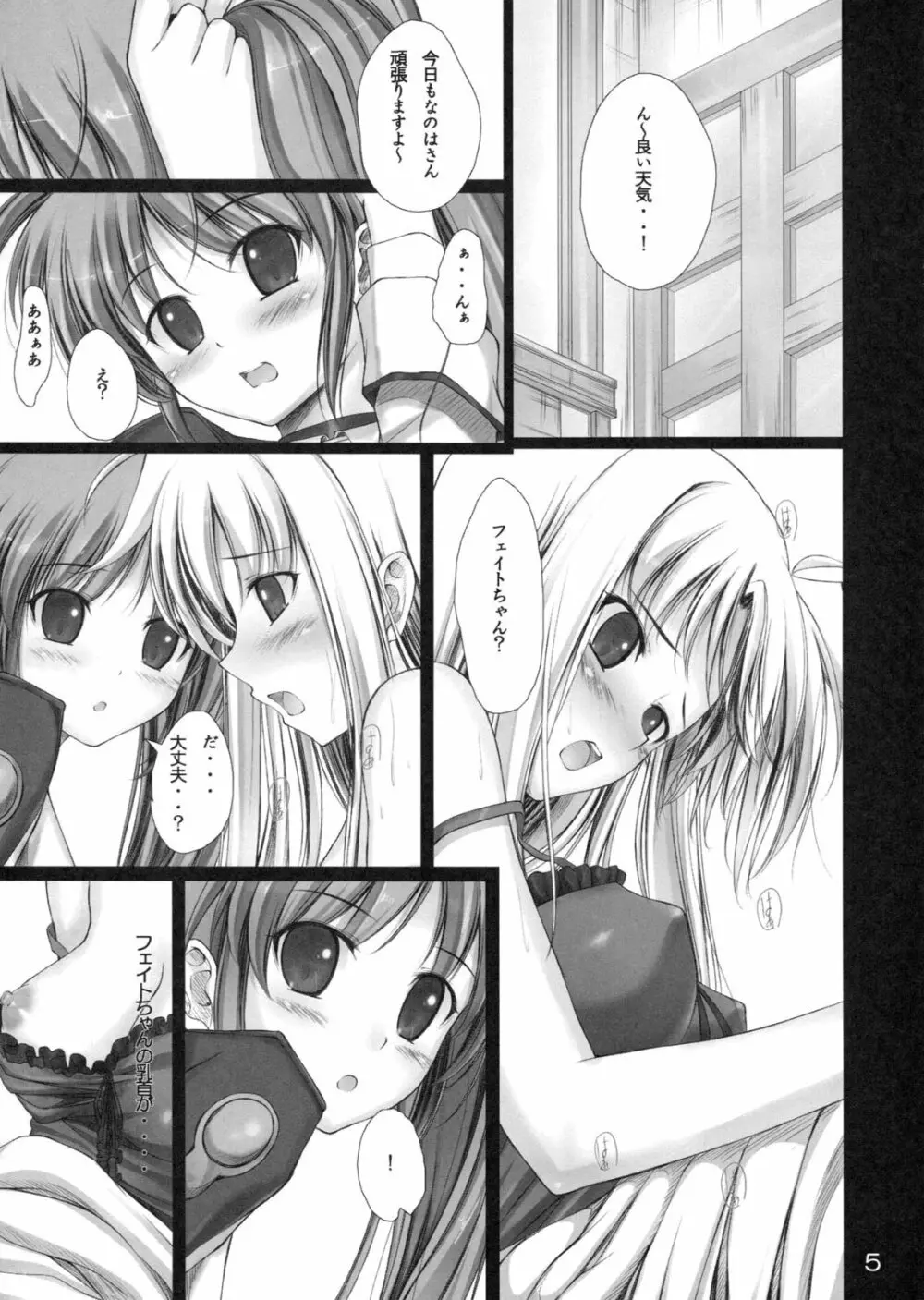 妄想イグニッション! - page4