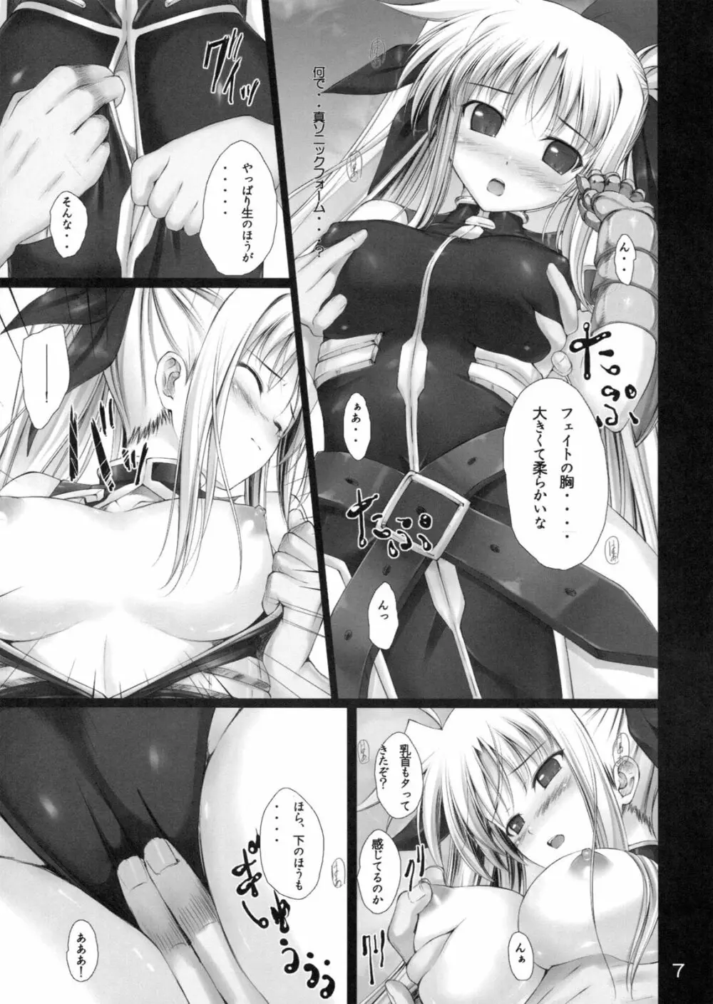 妄想イグニッション! - page6