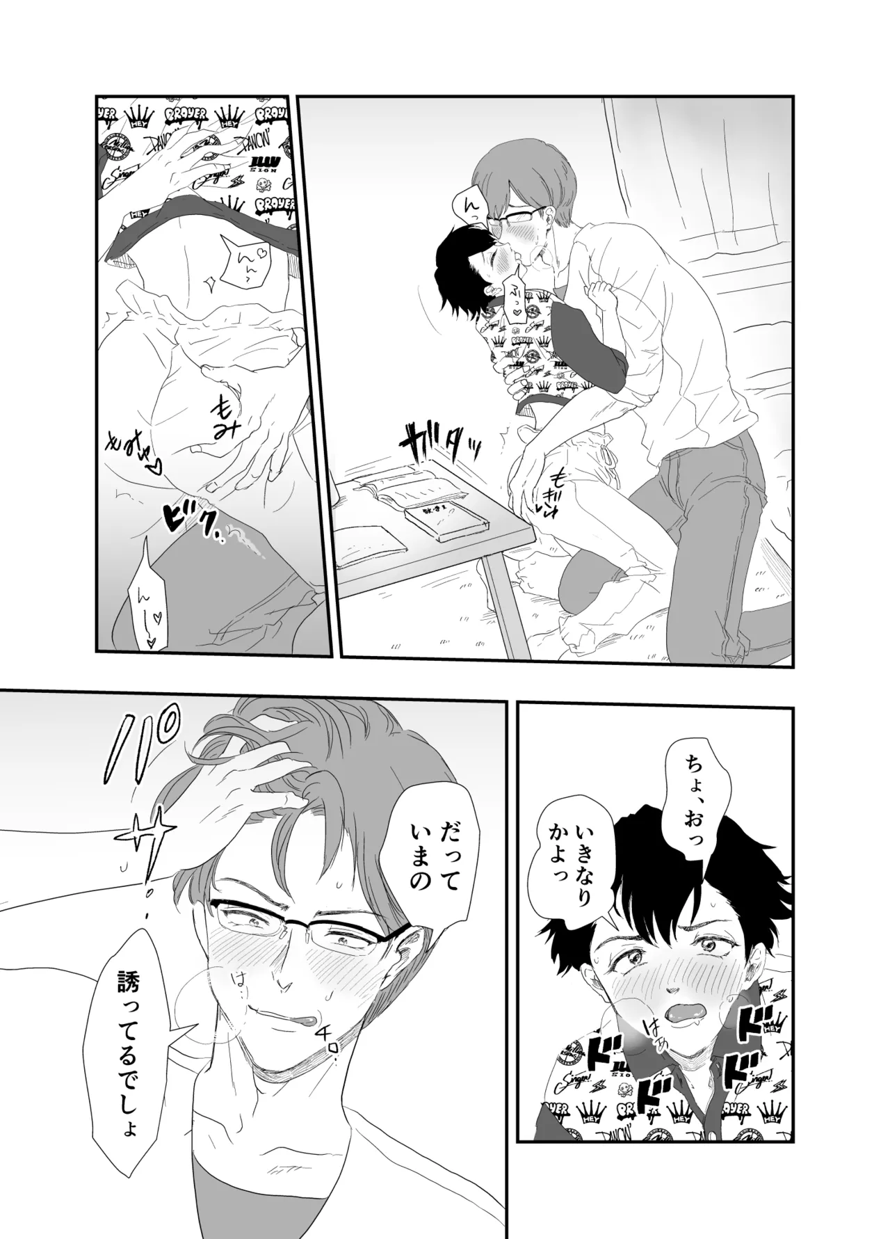 「好きな体位教えて?」イケメン生徒会長×コミュ障腐男子～いちゃラブお部屋でセッ○ス勉強会♡～ - page10