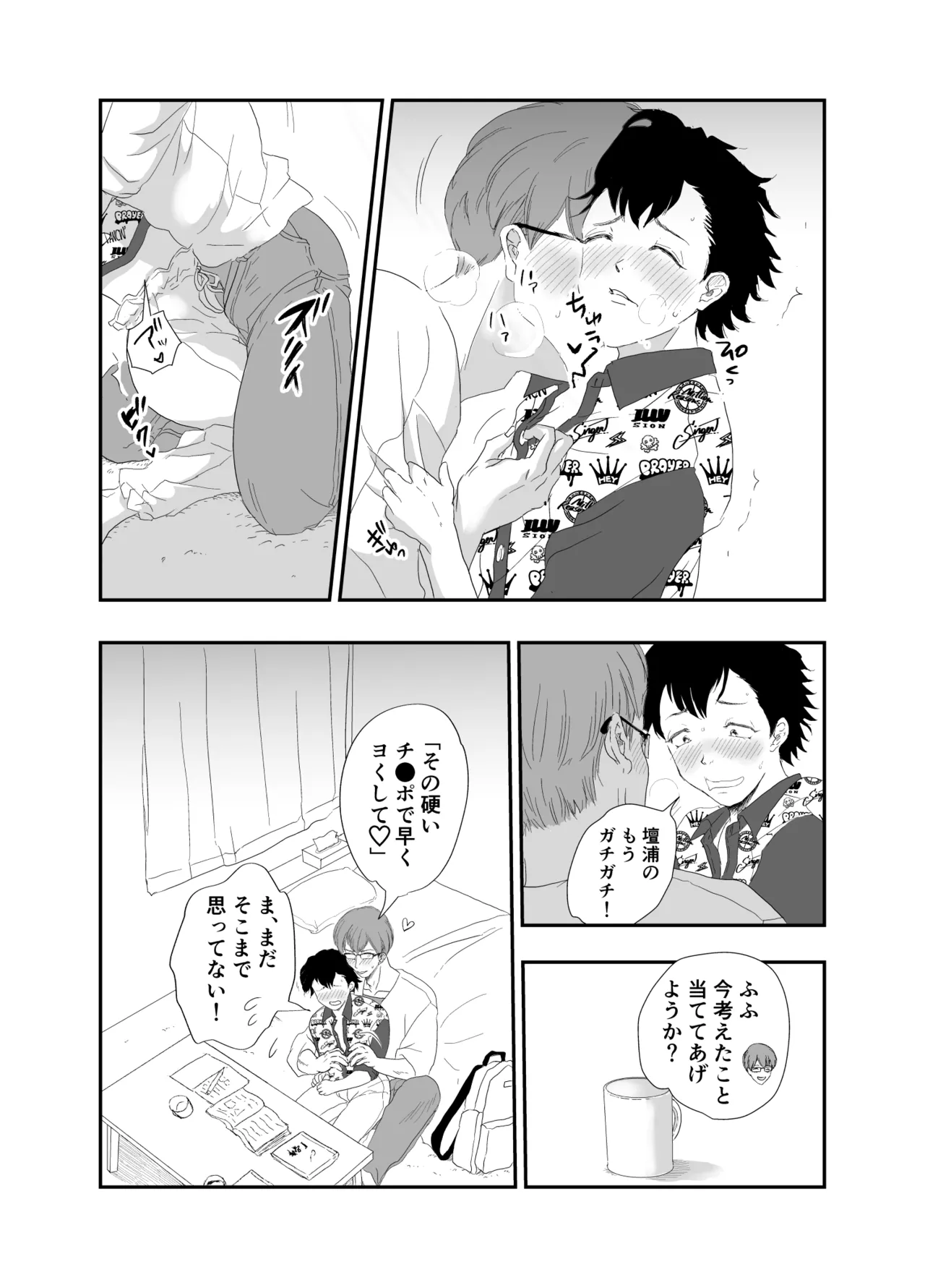 「好きな体位教えて?」イケメン生徒会長×コミュ障腐男子～いちゃラブお部屋でセッ○ス勉強会♡～ - page11