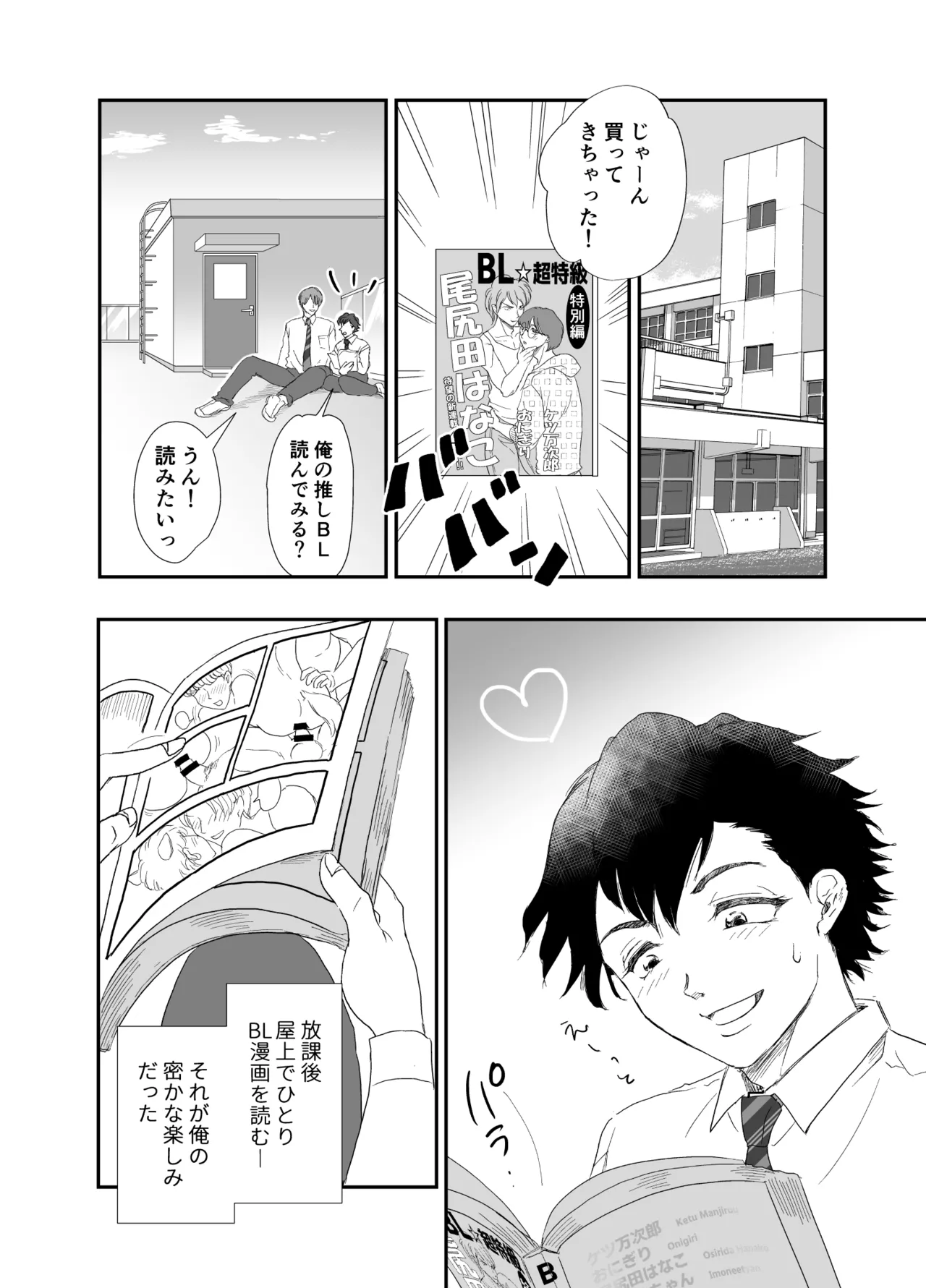 「好きな体位教えて?」イケメン生徒会長×コミュ障腐男子～いちゃラブお部屋でセッ○ス勉強会♡～ - page2