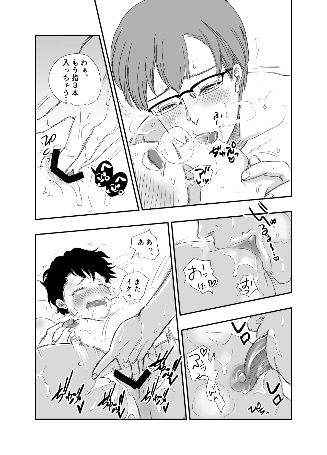 「好きな体位教えて?」イケメン生徒会長×コミュ障腐男子～いちゃラブお部屋でセッ○ス勉強会♡～ - page23