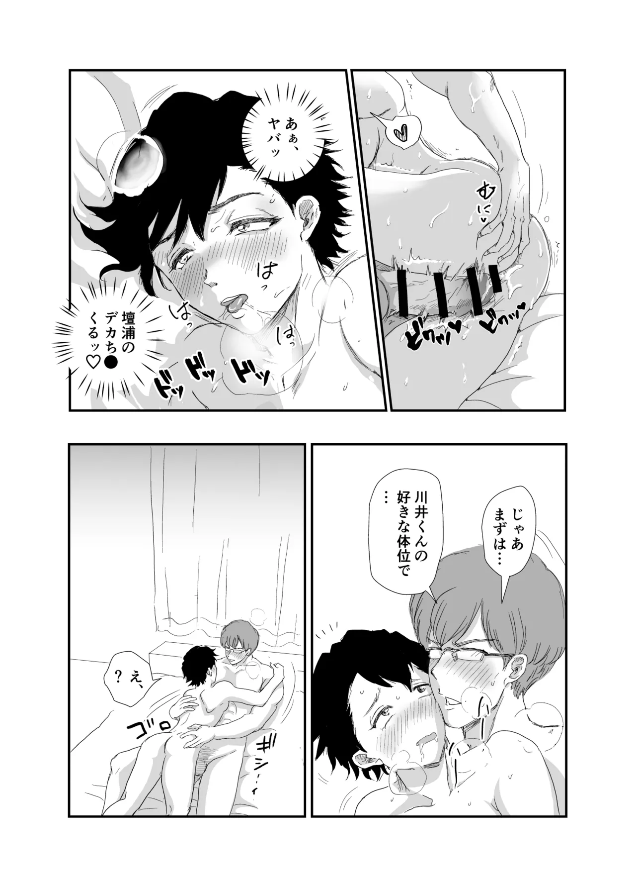 「好きな体位教えて?」イケメン生徒会長×コミュ障腐男子～いちゃラブお部屋でセッ○ス勉強会♡～ - page27