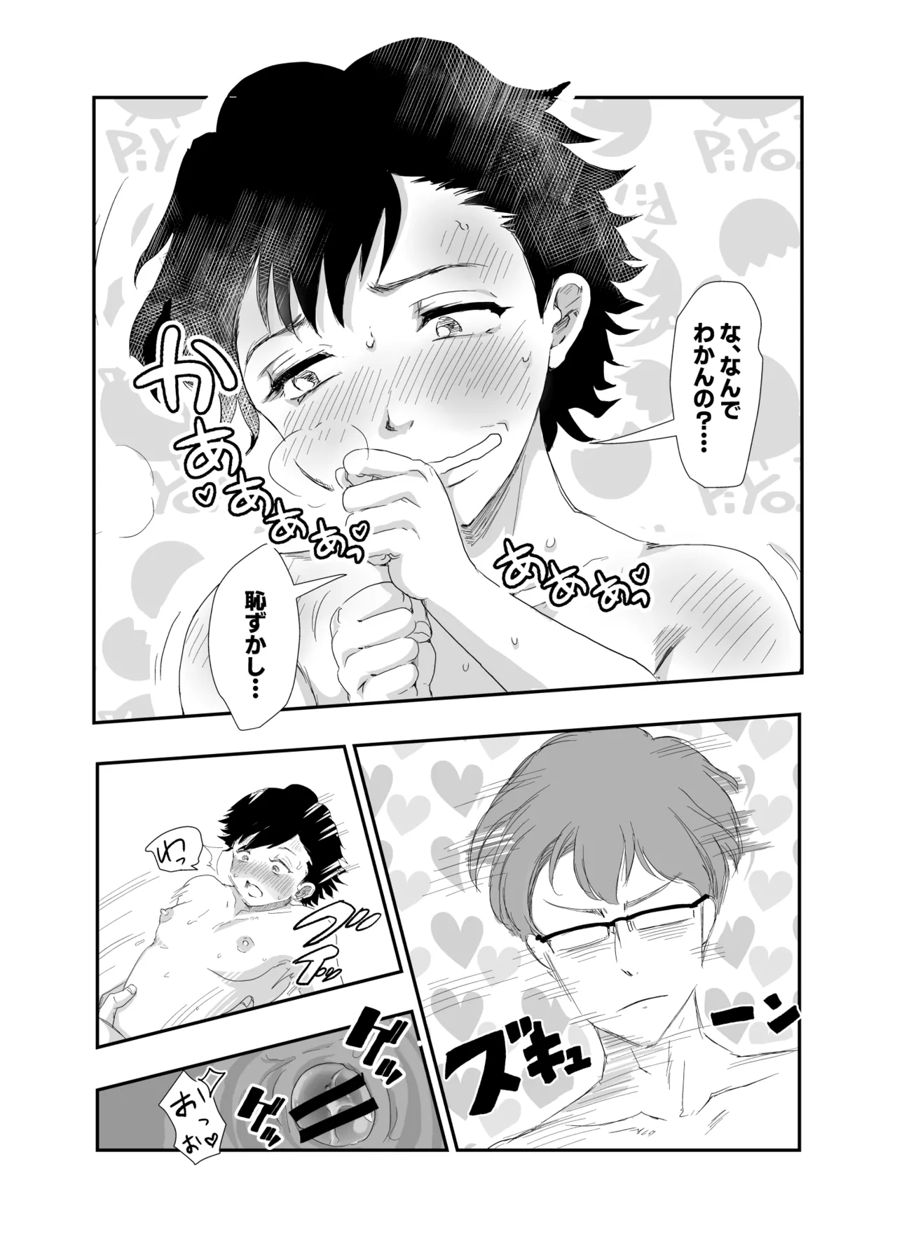 「好きな体位教えて?」イケメン生徒会長×コミュ障腐男子～いちゃラブお部屋でセッ○ス勉強会♡～ - page29