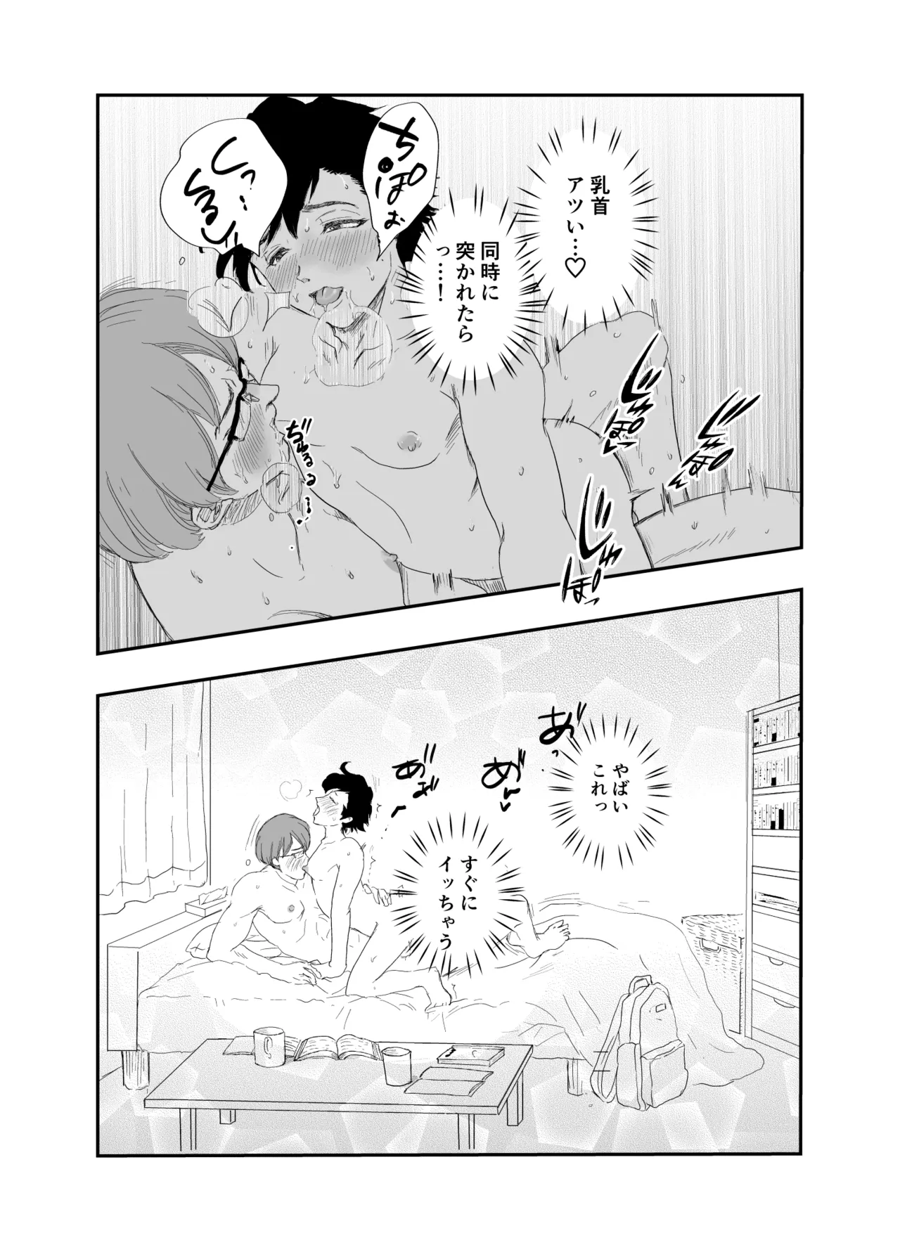 「好きな体位教えて?」イケメン生徒会長×コミュ障腐男子～いちゃラブお部屋でセッ○ス勉強会♡～ - page33