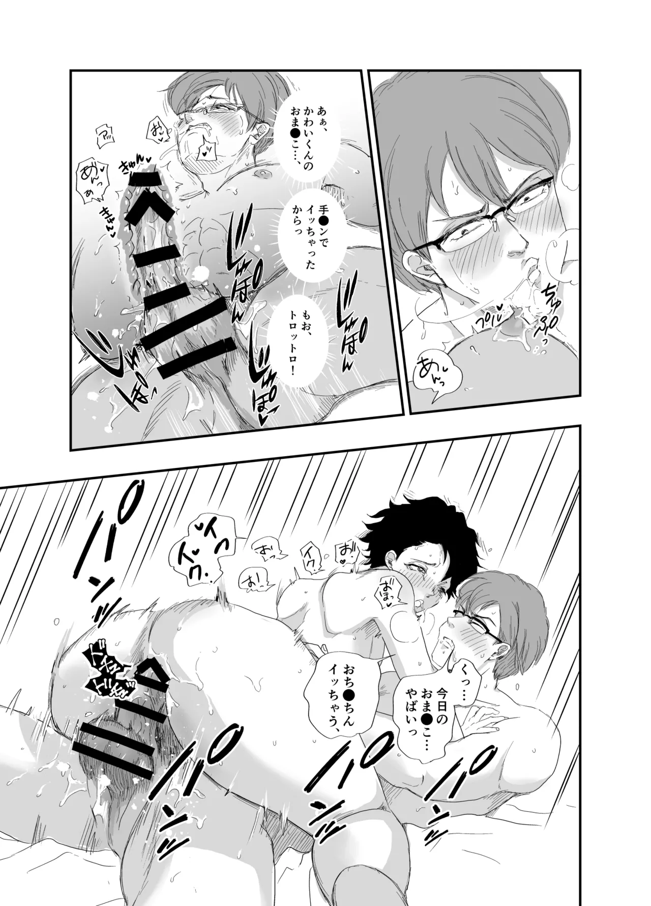 「好きな体位教えて?」イケメン生徒会長×コミュ障腐男子～いちゃラブお部屋でセッ○ス勉強会♡～ - page34