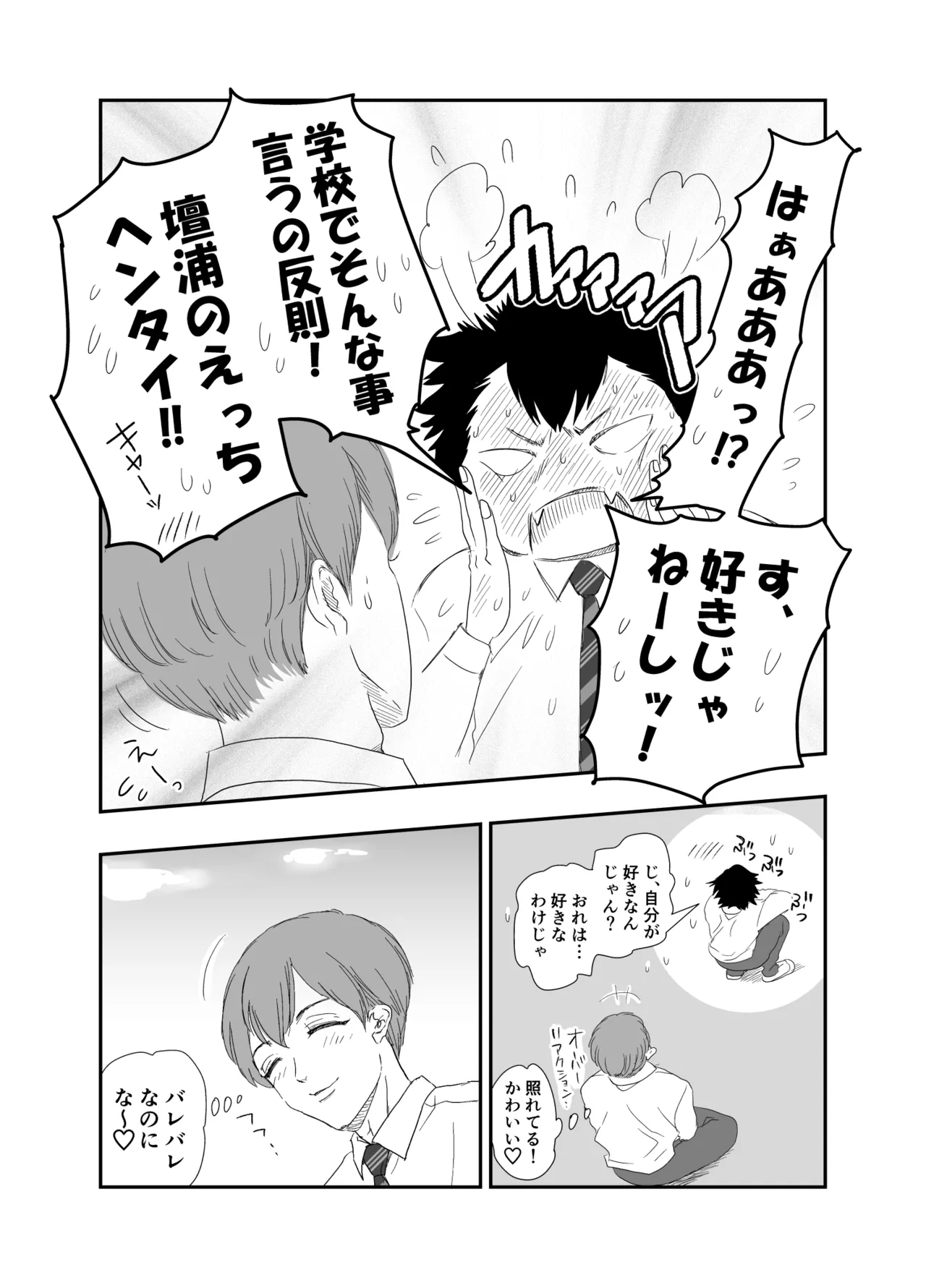 「好きな体位教えて?」イケメン生徒会長×コミュ障腐男子～いちゃラブお部屋でセッ○ス勉強会♡～ - page4