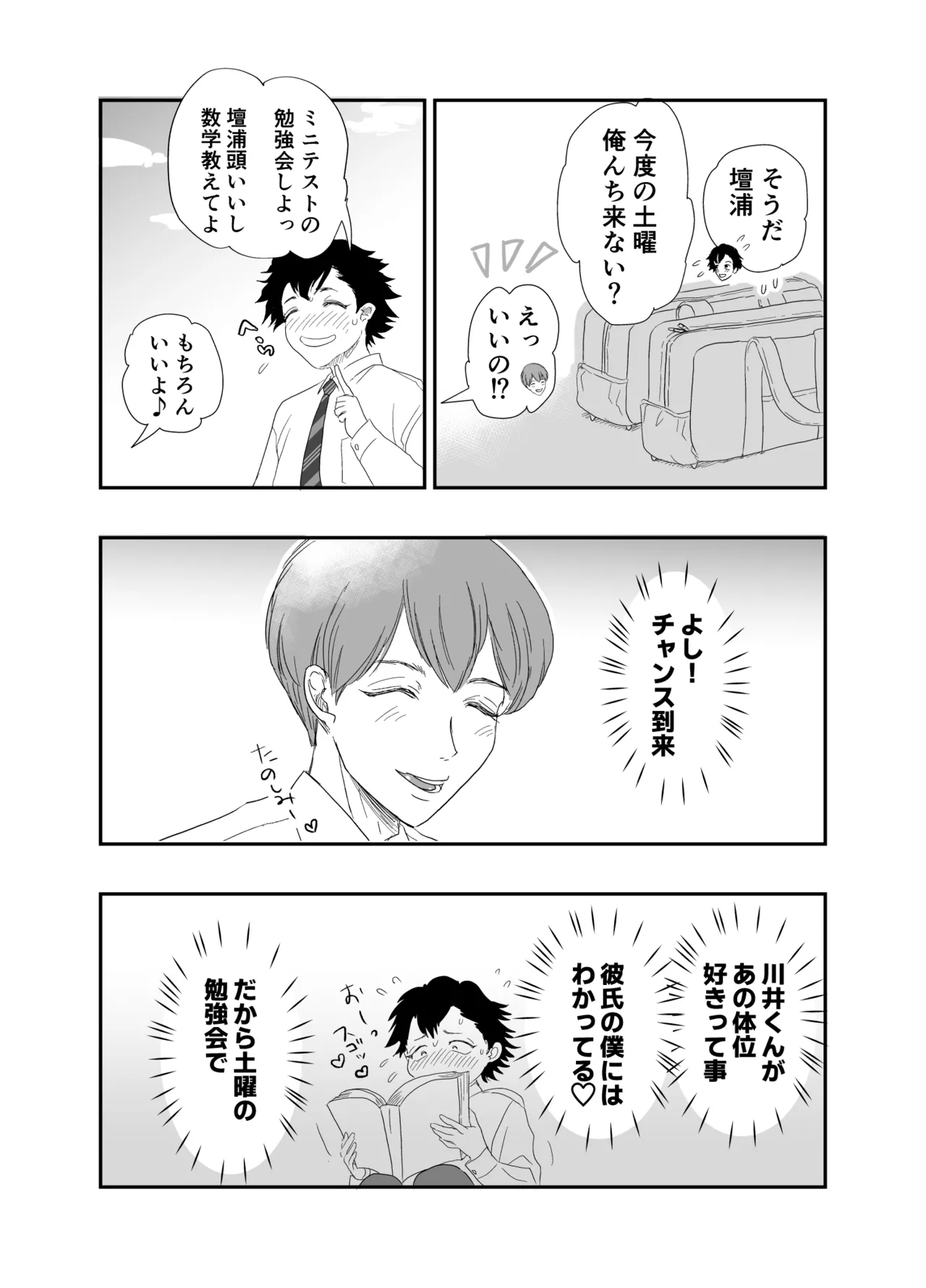 「好きな体位教えて?」イケメン生徒会長×コミュ障腐男子～いちゃラブお部屋でセッ○ス勉強会♡～ - page5