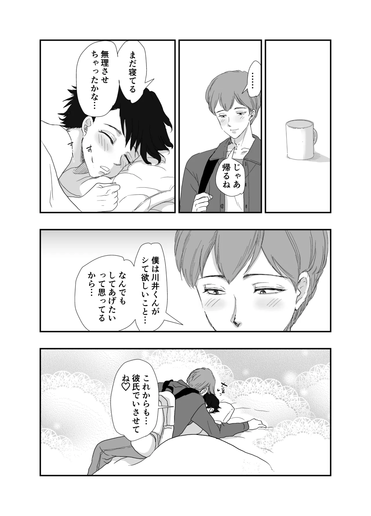「好きな体位教えて?」イケメン生徒会長×コミュ障腐男子～いちゃラブお部屋でセッ○ス勉強会♡～ - page54
