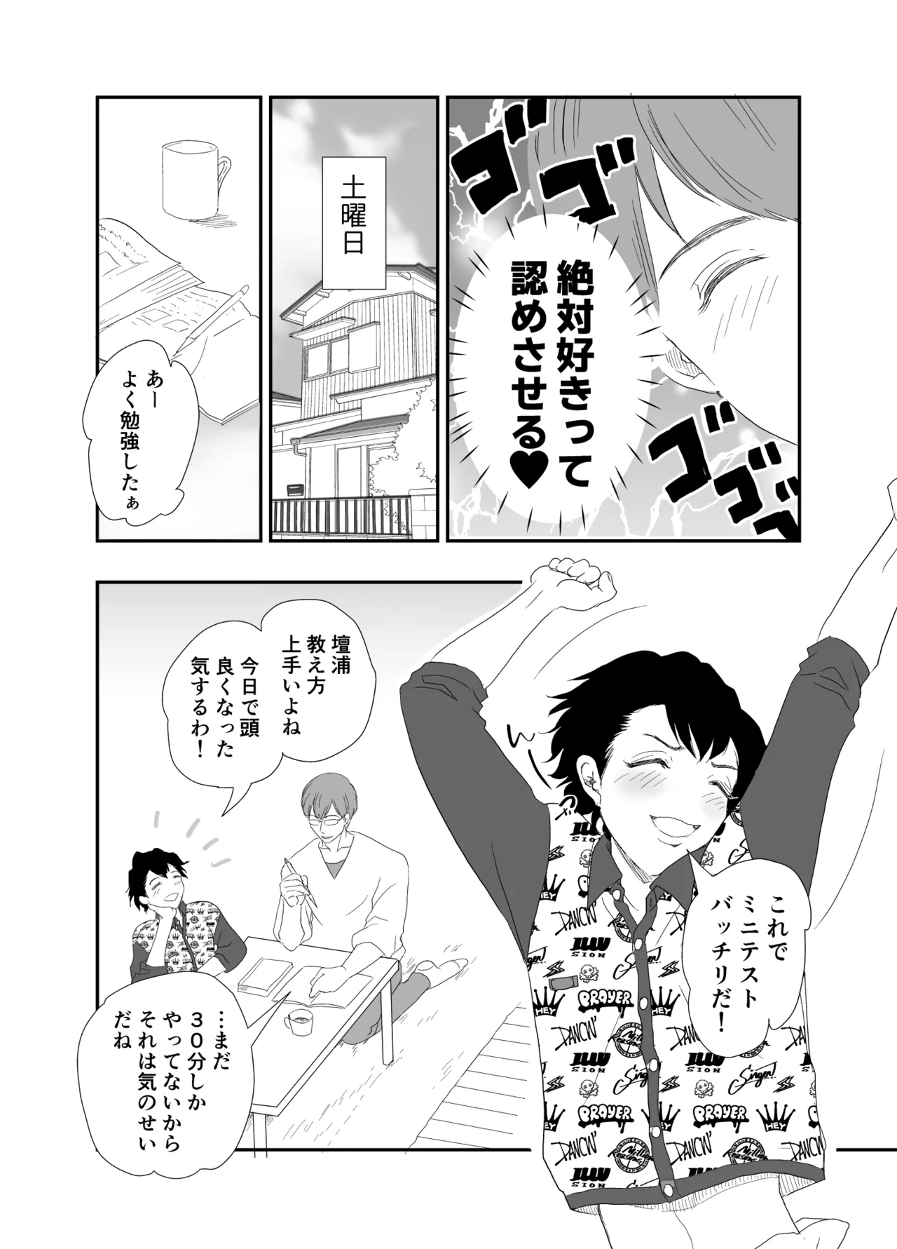 「好きな体位教えて?」イケメン生徒会長×コミュ障腐男子～いちゃラブお部屋でセッ○ス勉強会♡～ - page6