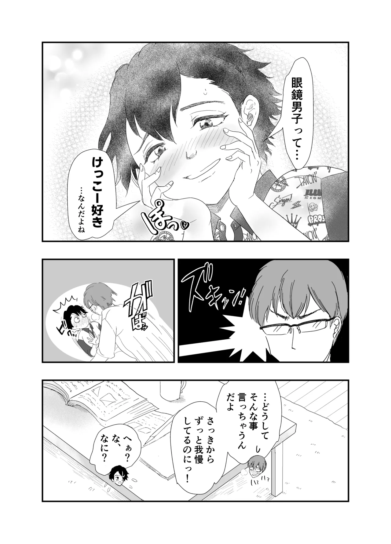 「好きな体位教えて?」イケメン生徒会長×コミュ障腐男子～いちゃラブお部屋でセッ○ス勉強会♡～ - page8