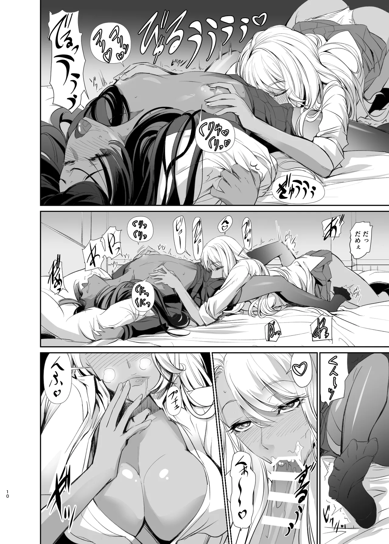 リサのお気に入り - page10
