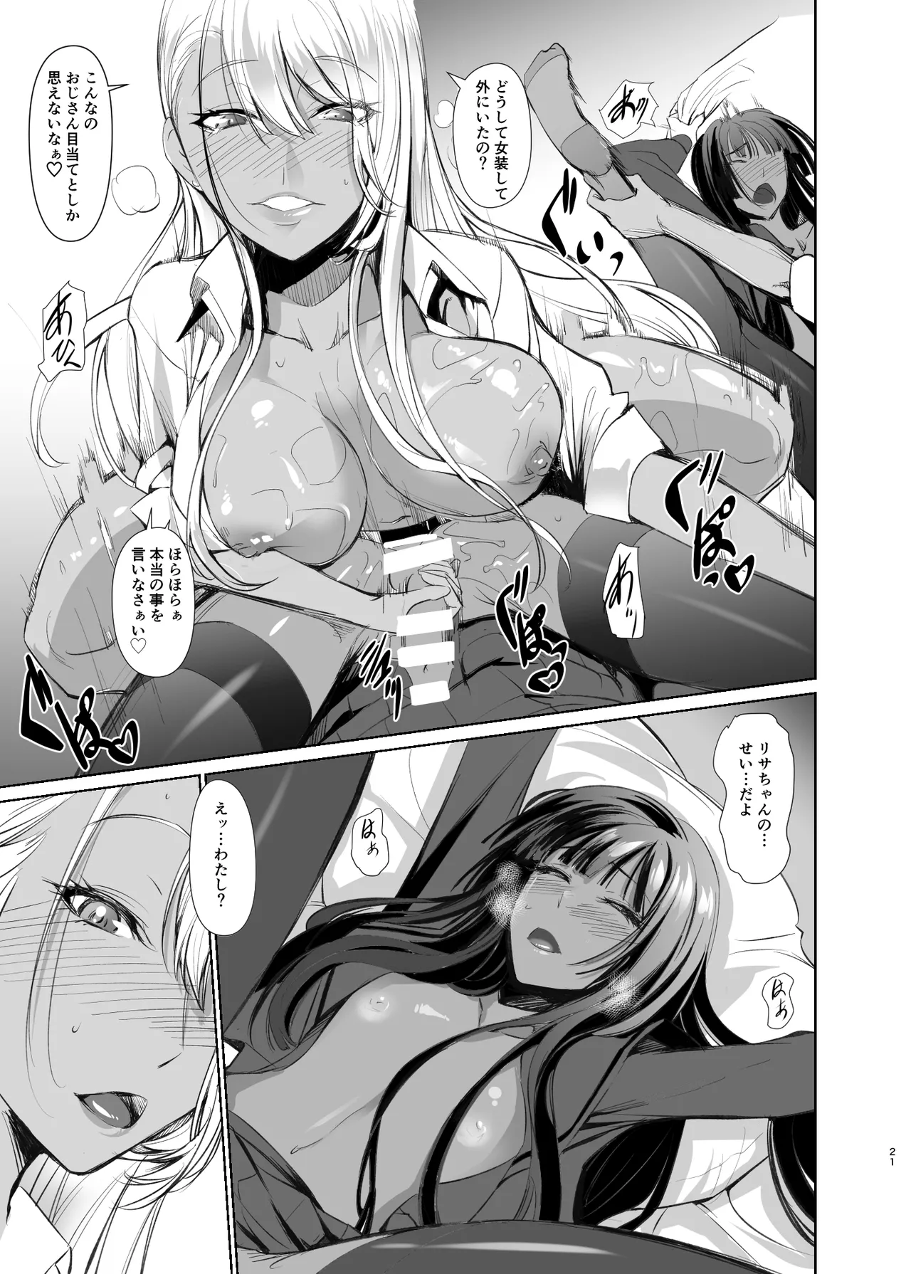 リサのお気に入り - page21