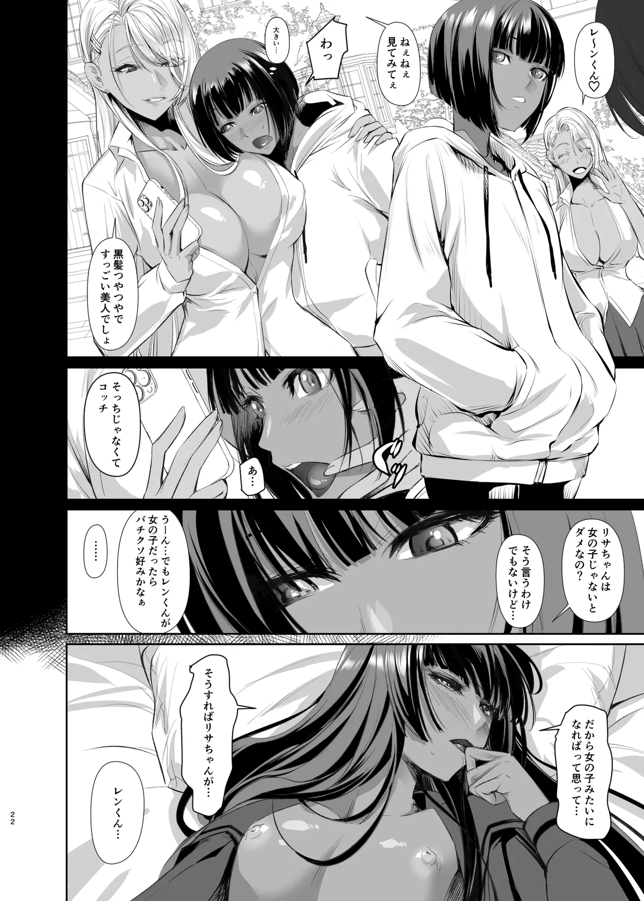 リサのお気に入り - page22