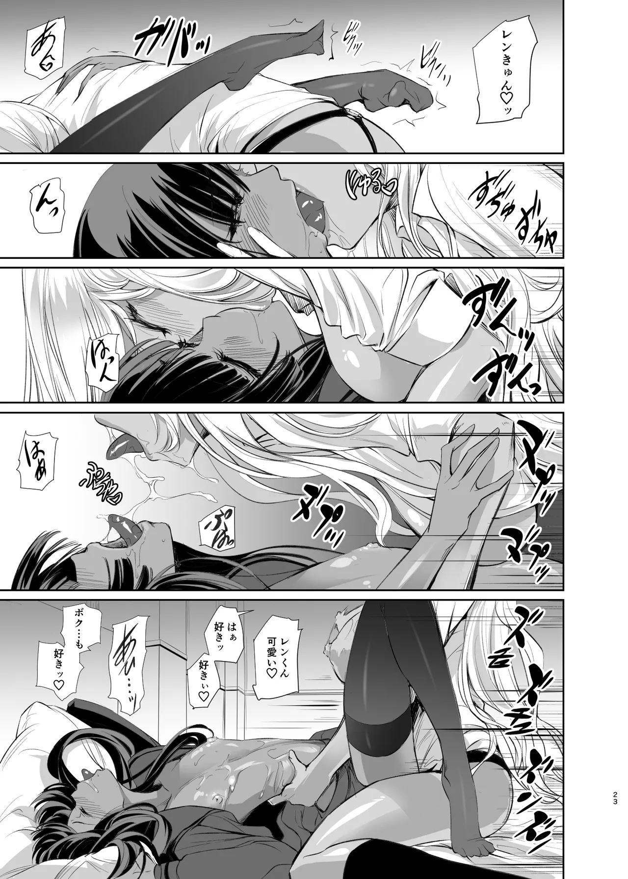 リサのお気に入り - page23