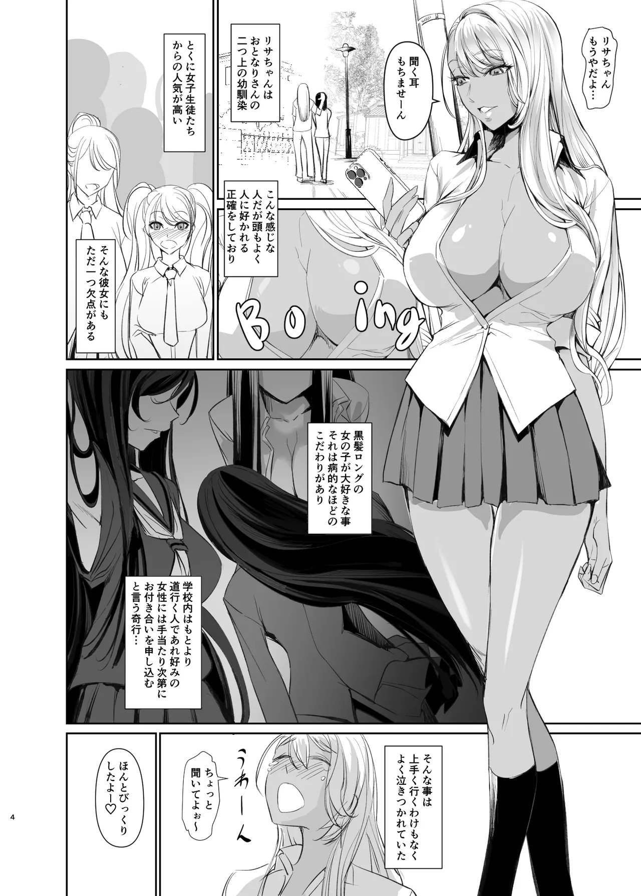 リサのお気に入り - page4