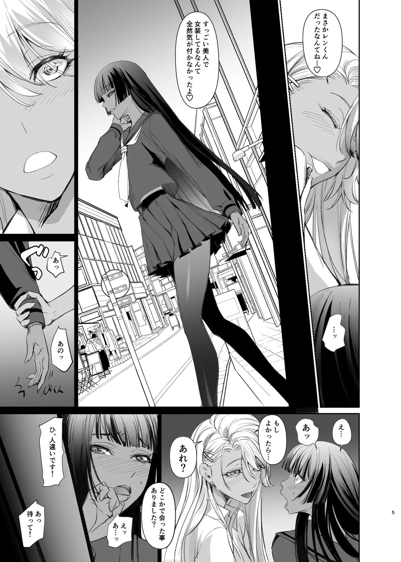 リサのお気に入り - page5