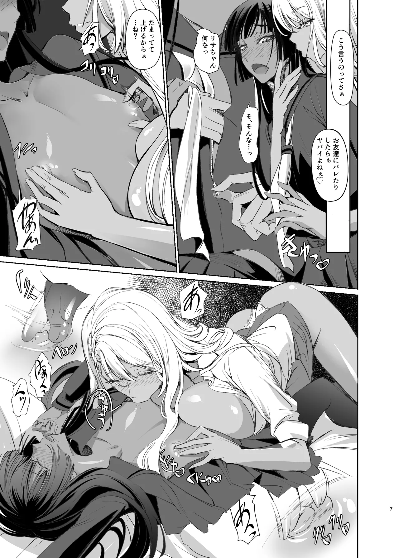 リサのお気に入り - page7