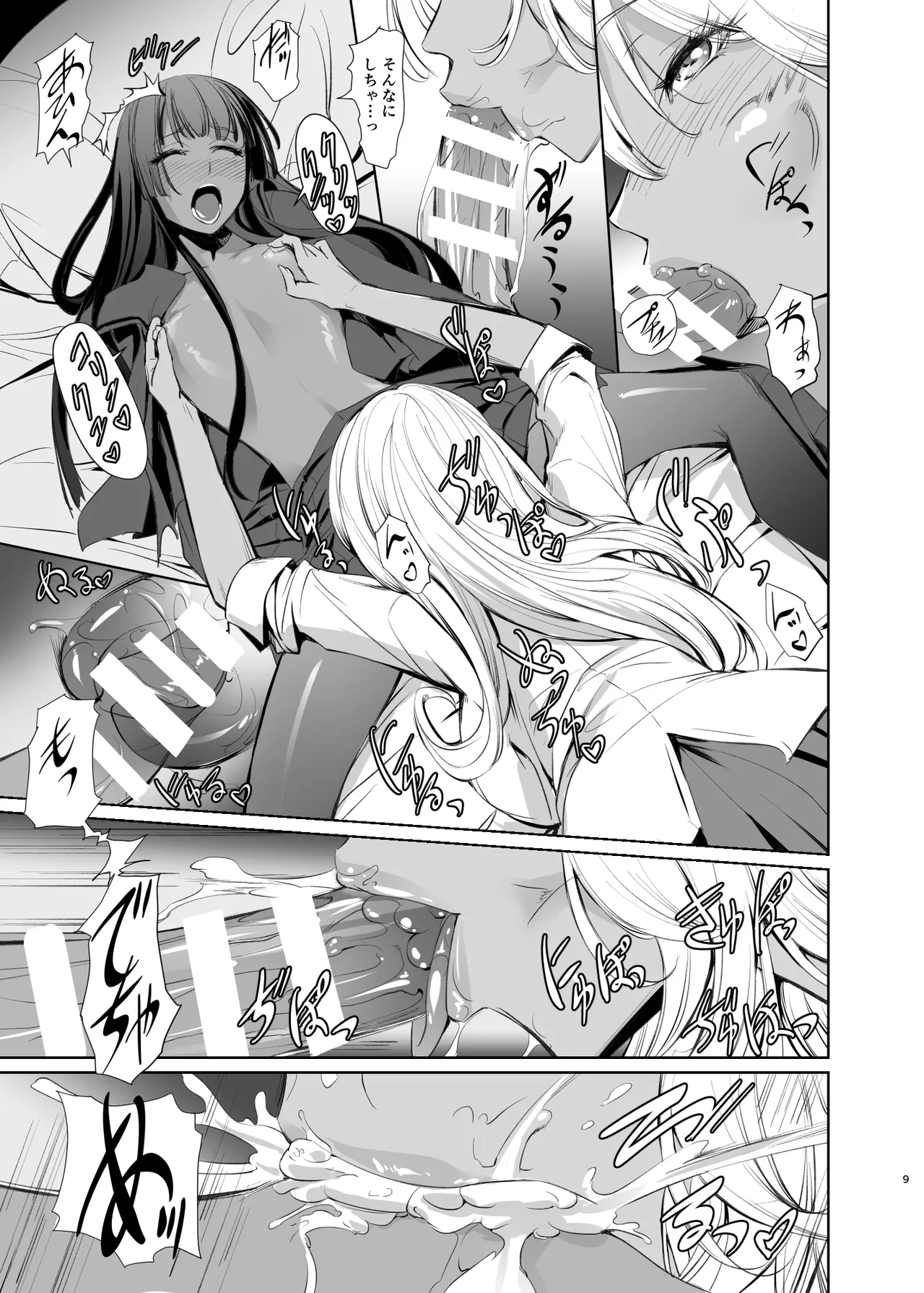 リサのお気に入り - page9