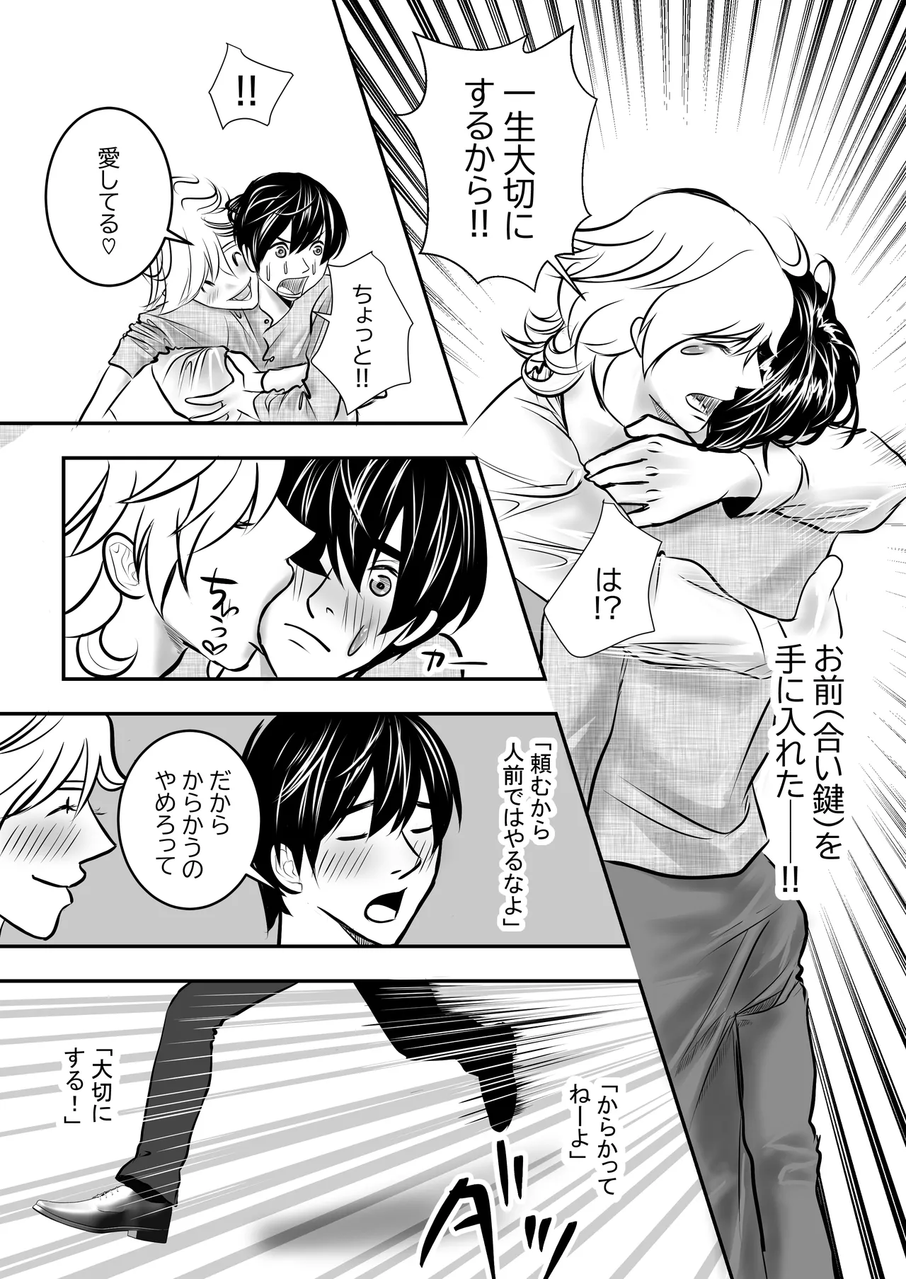 カミナリはもーこわくないよ - page46